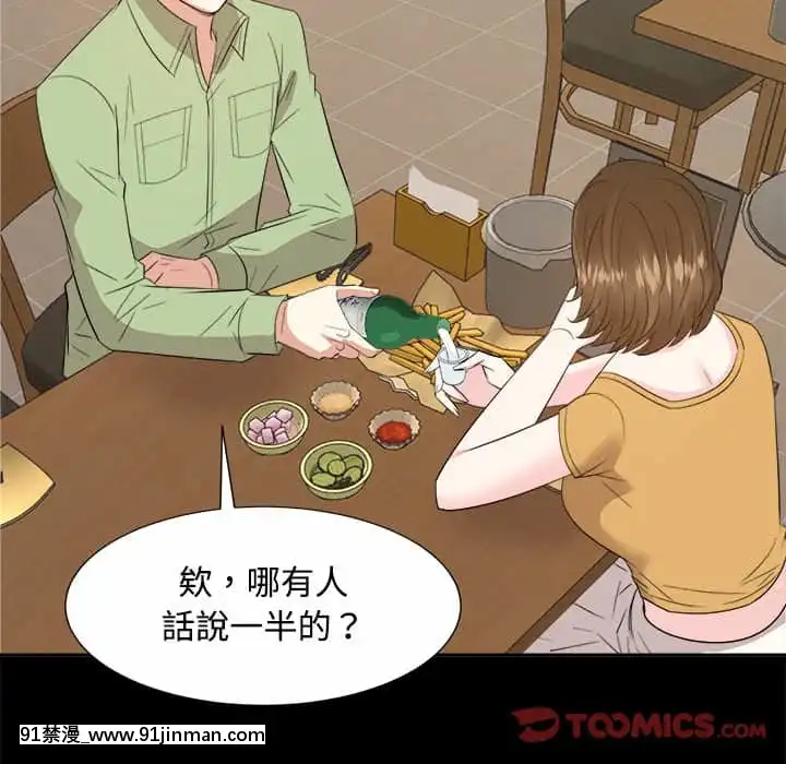 甜心乾爹32-33話[你的名字 h漫]