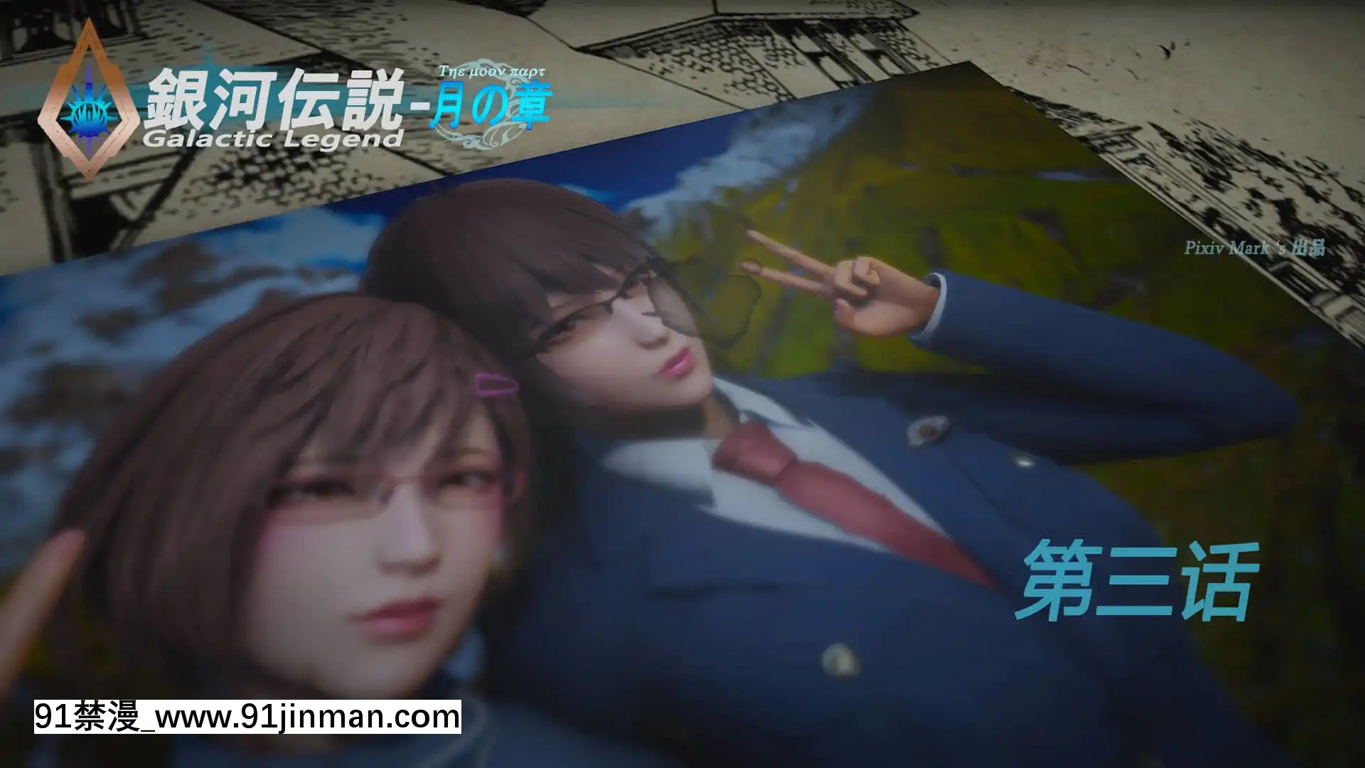 銀河傳説02[couvre feu yonne 18h]