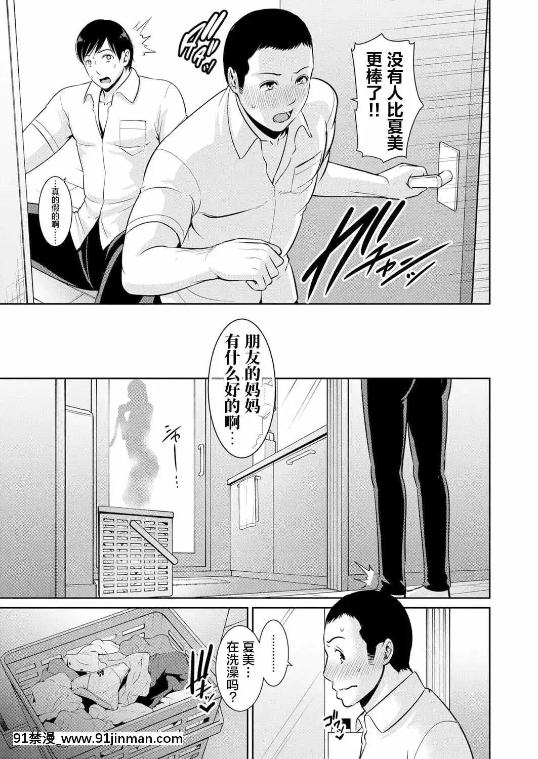 [gonza]友達の母親【特別編】(COMIC真激2021年12月號)[轉尾巴貓漢化][DL版][h漫 作者]