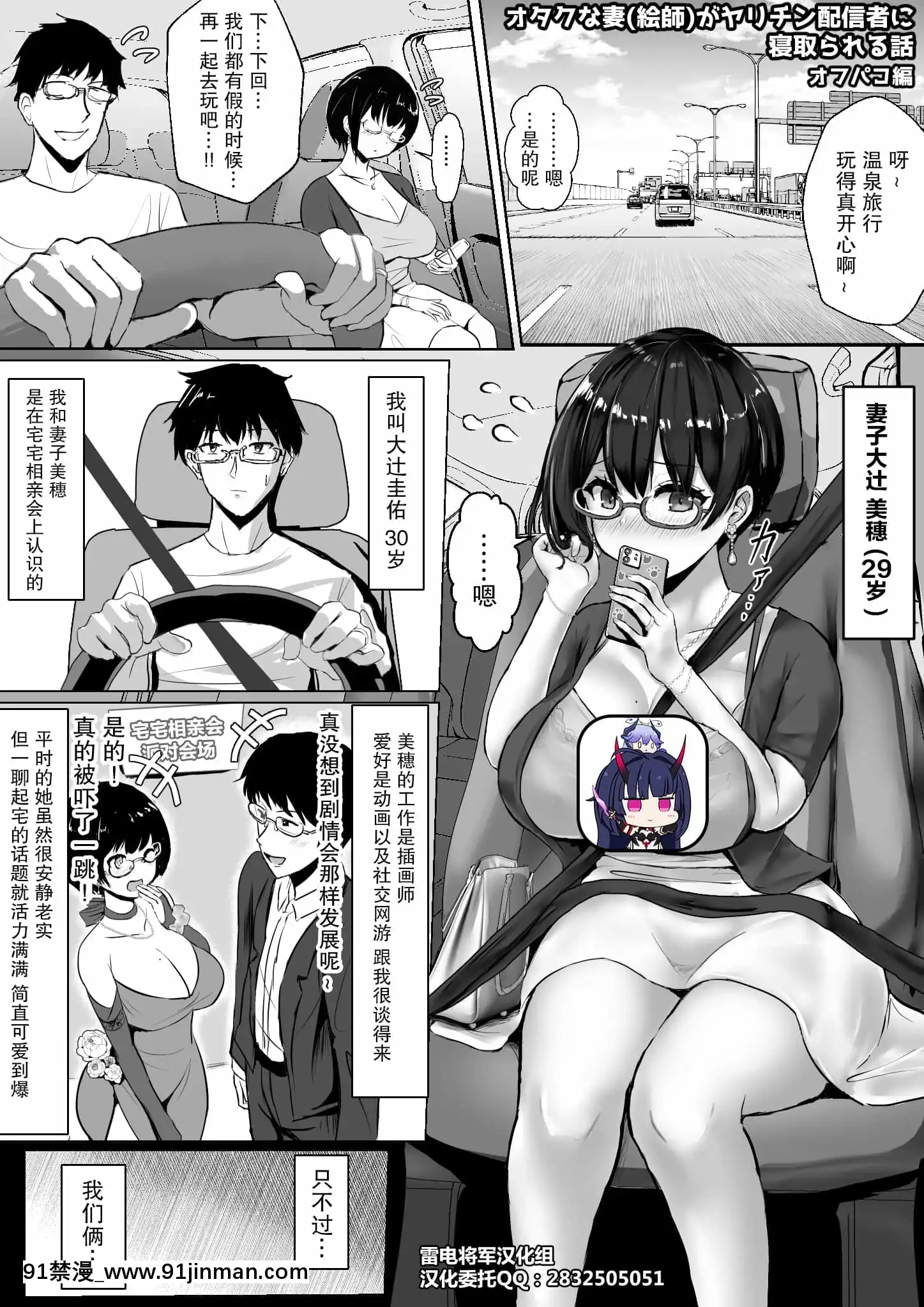 [Fuzume] 宅男妻子（艺人）被 Yaritin 经销商戴绿帽子编辑 off paco[18h 色情 漫画]