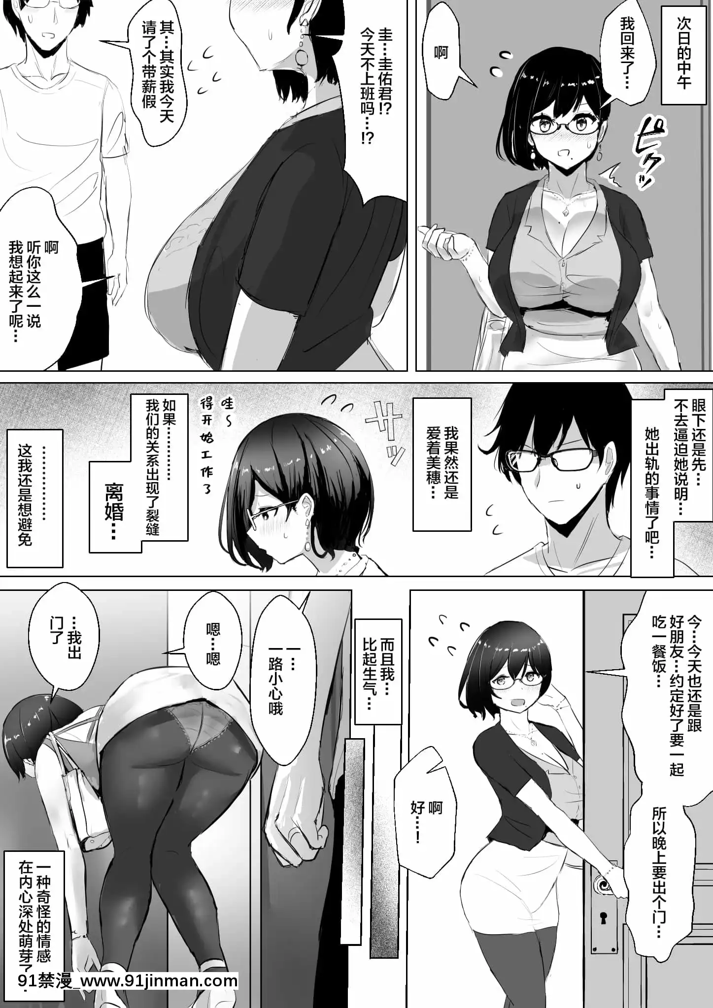 [Fuzume] 宅男妻子（艺人）被 Yaritin 经销商戴绿帽子编辑 off paco[18h 色情 漫画]