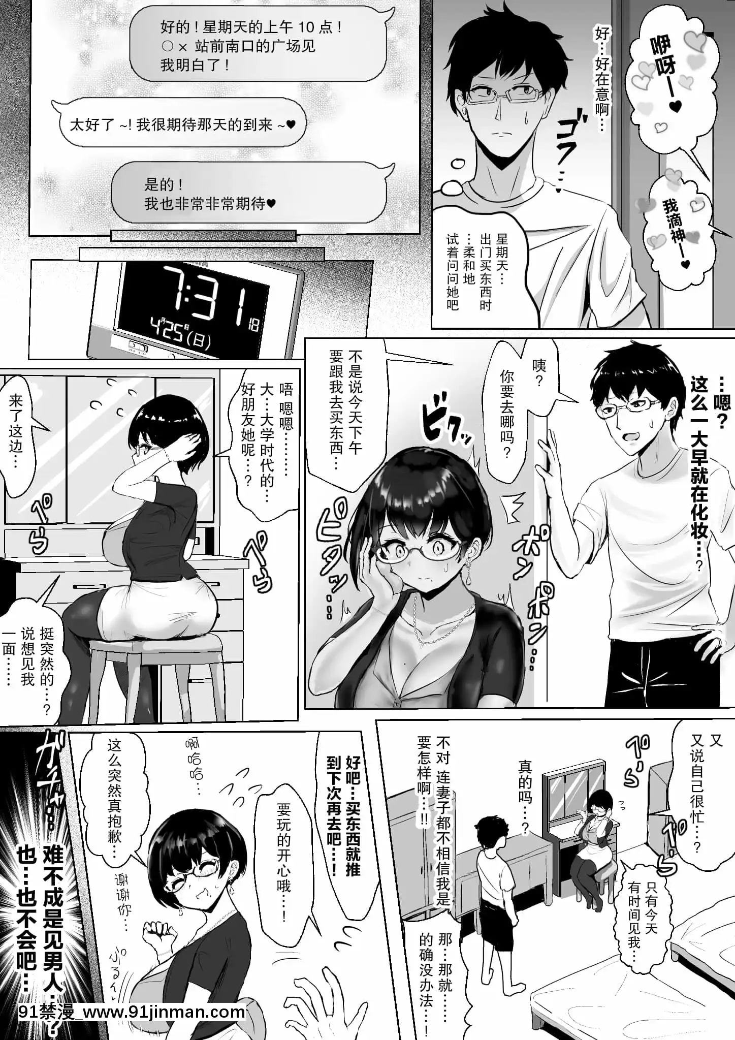 [Fuzume] 宅男妻子（艺人）被 Yaritin 经销商戴绿帽子编辑 off paco[18h 色情 漫画]