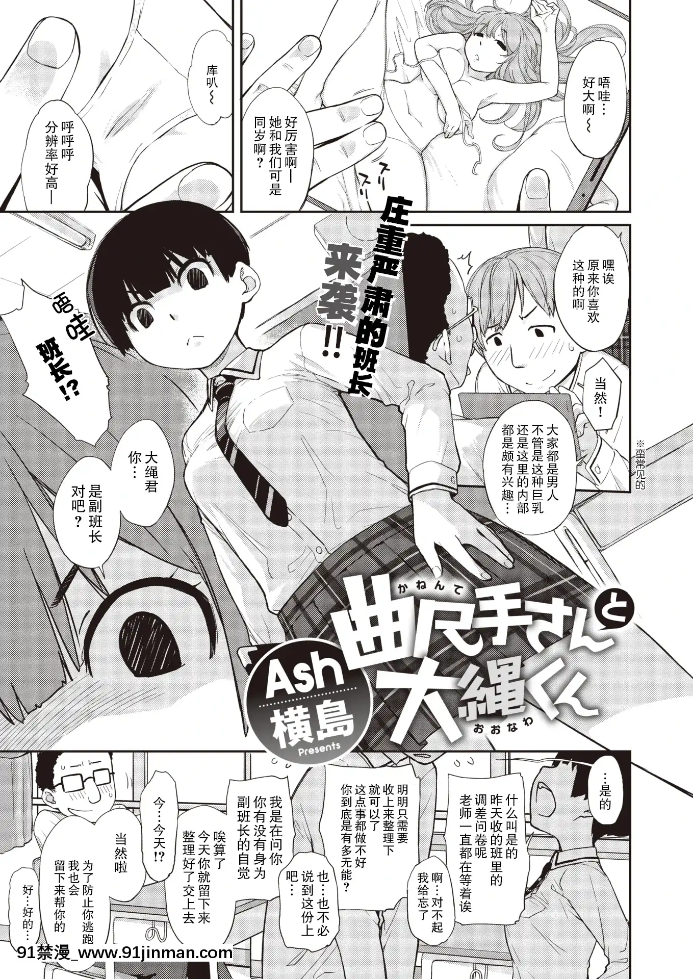 [Ash橫島]曲尺手さんと大縄くん(コミックゼロス#85)[零食漢化組][DL版][phim vtv3 hom nay 18h]