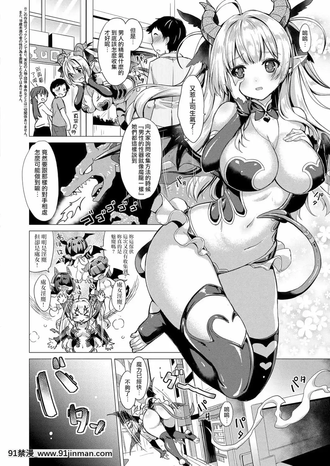 [ShiBi]サキュバスカンパニー[無邪気漢化組][DL版][h漫 尿道]