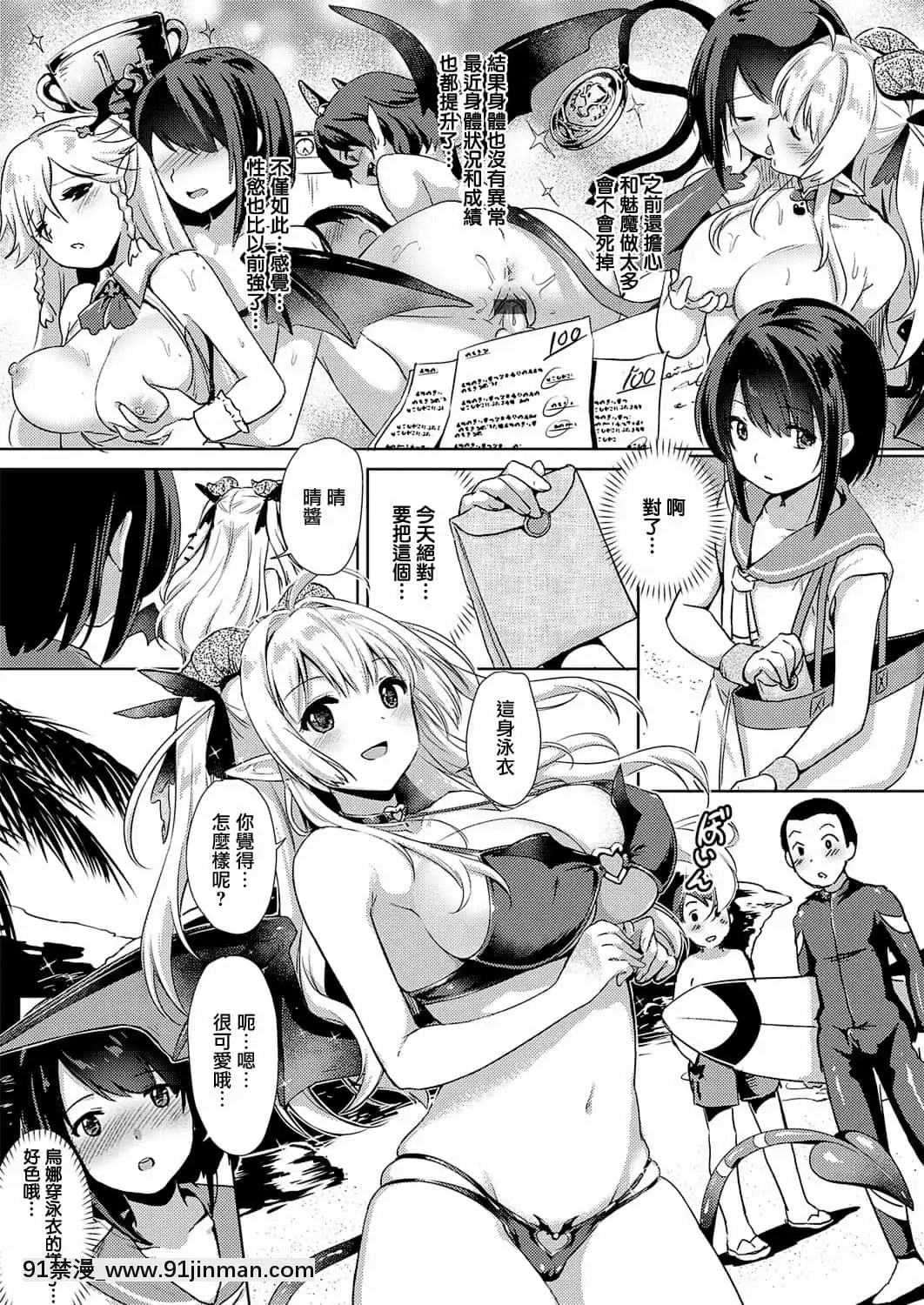 [ShiBi]サキュバスカンパニー[無邪気漢化組][DL版][h漫 尿道]