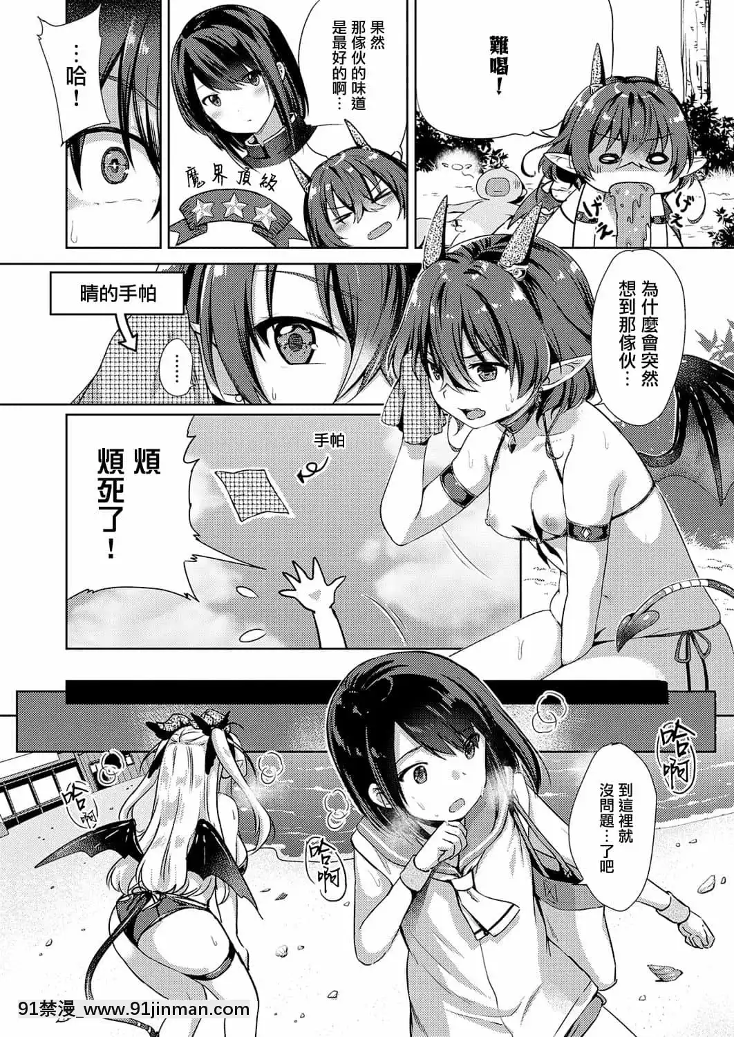 [ShiBi]サキュバスカンパニー[無邪気漢化組][DL版][h漫 尿道]