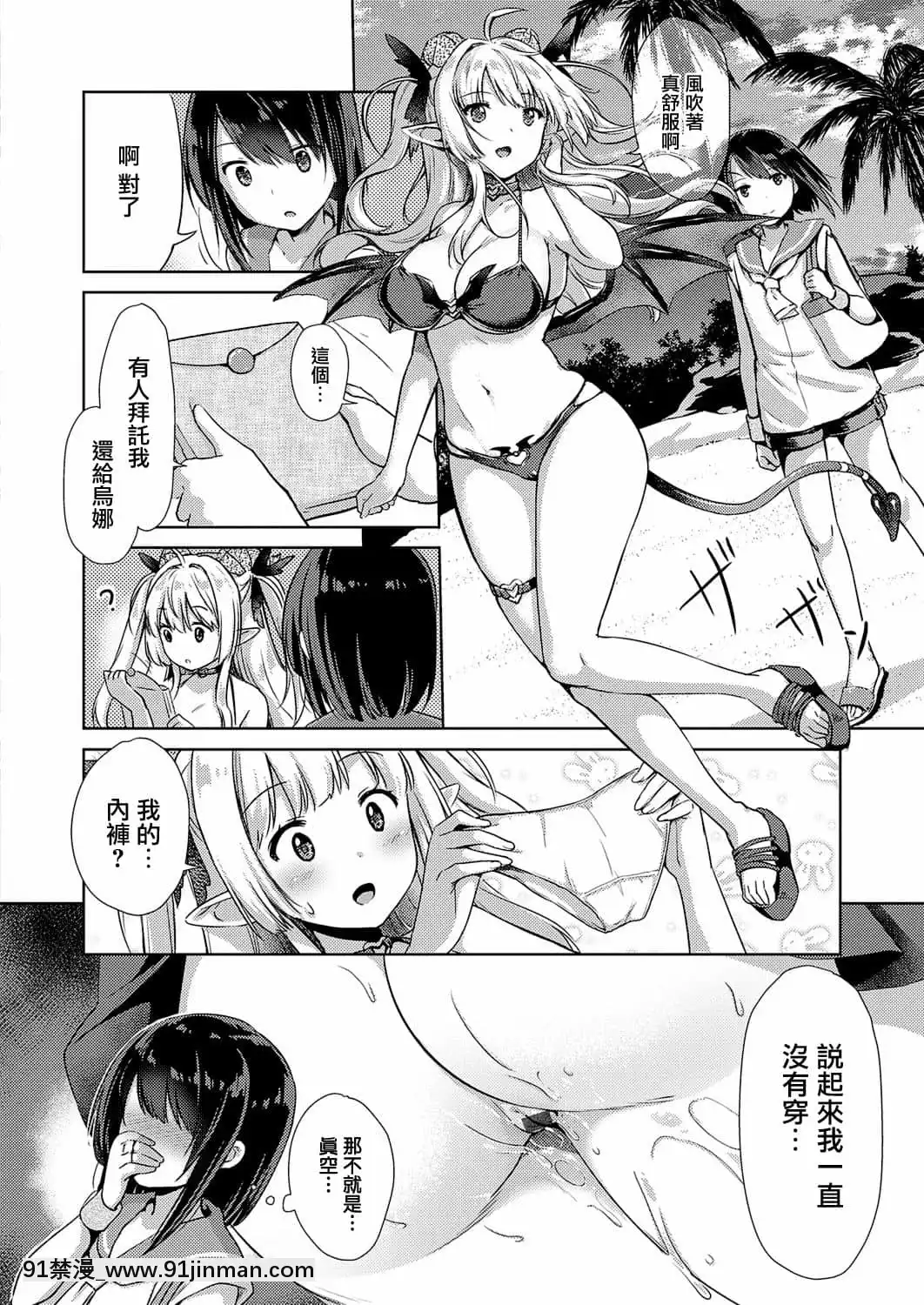 [ShiBi]サキュバスカンパニー[無邪気漢化組][DL版][h漫 尿道]