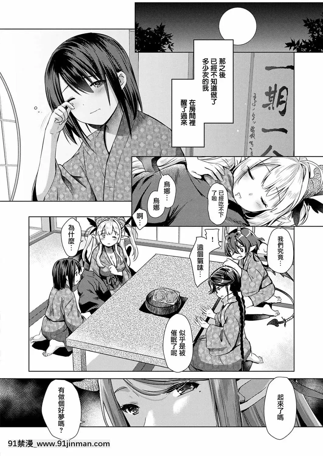 [ShiBi]サキュバスカンパニー[無邪気漢化組][DL版][h漫 尿道]