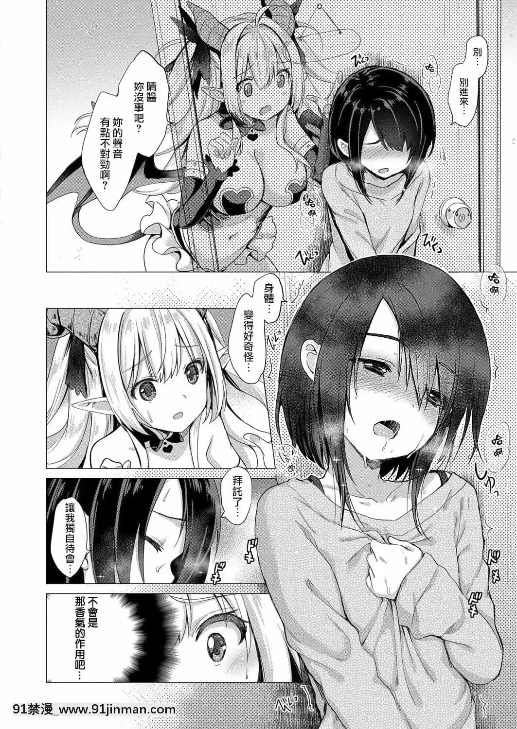 [ShiBi]サキュバスカンパニー[無邪気漢化組][DL版][h漫 尿道]