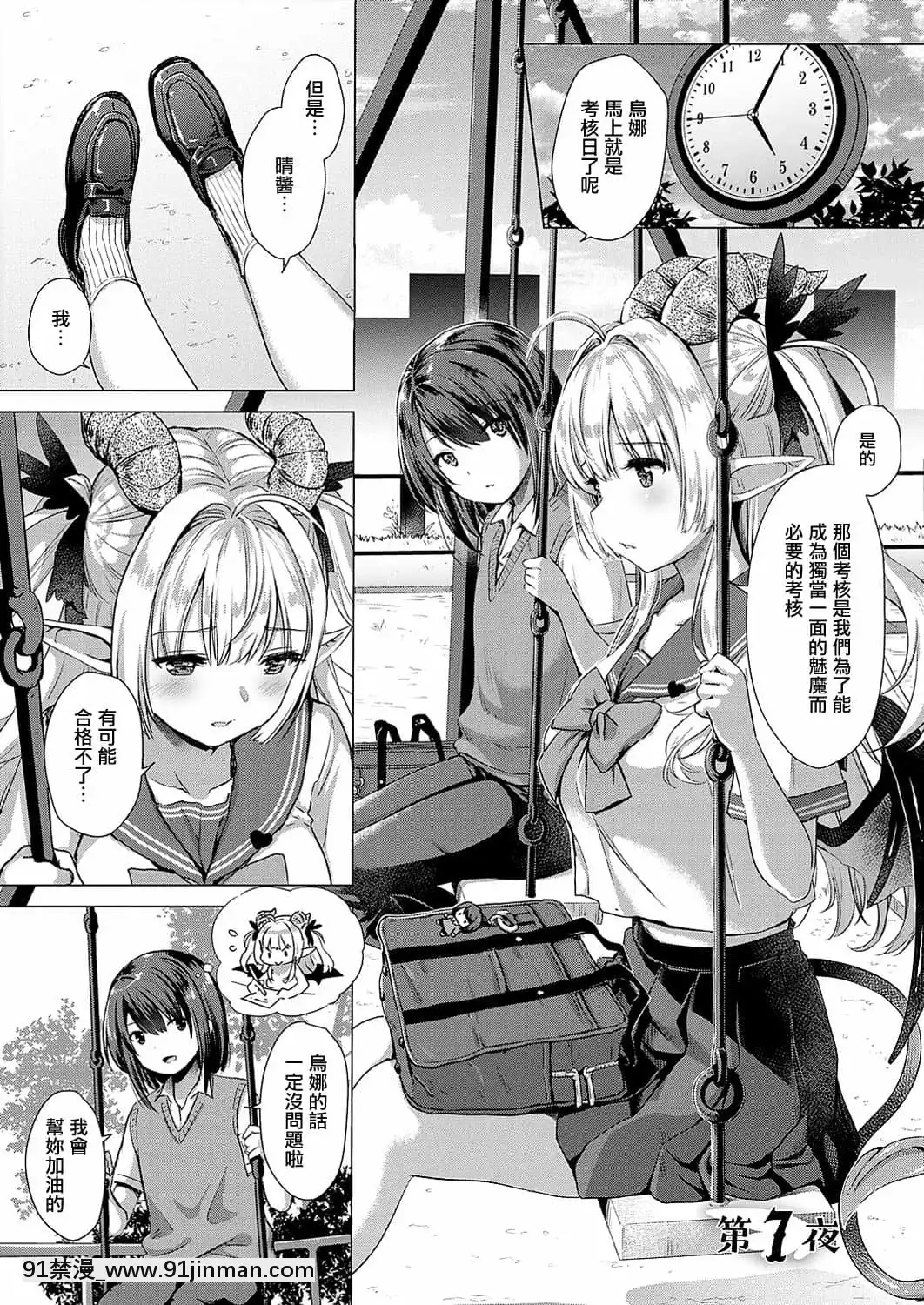 [ShiBi]サキュバスカンパニー[無邪気漢化組][DL版][h漫 尿道]