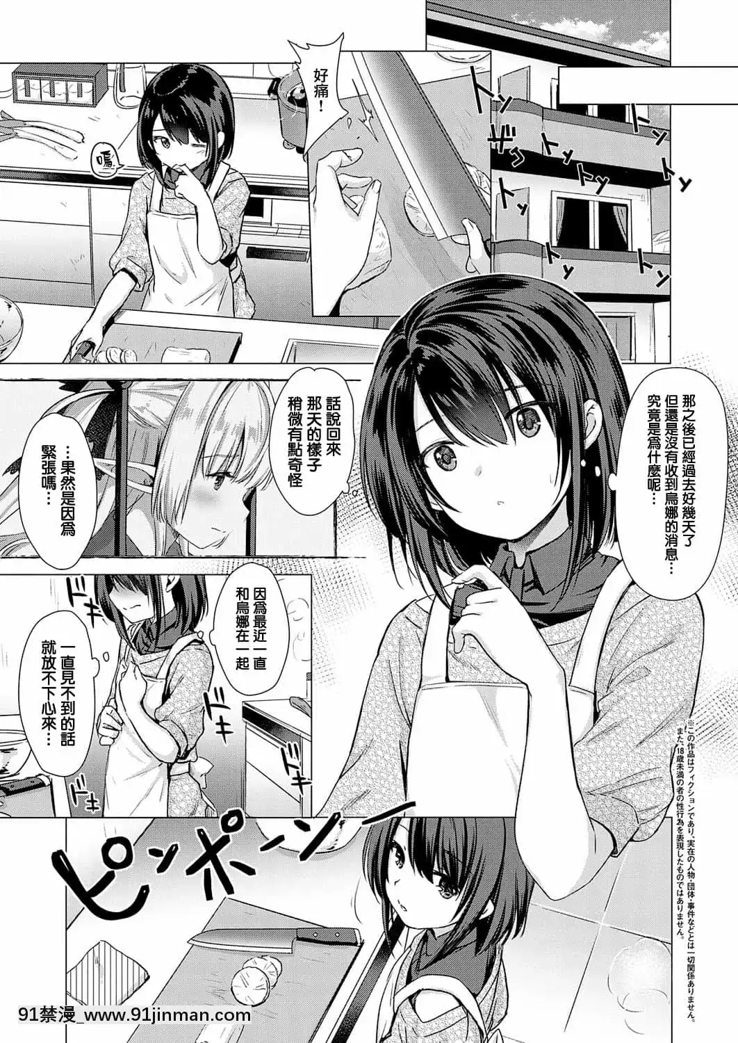 [ShiBi]サキュバスカンパニー[無邪気漢化組][DL版][h漫 尿道]