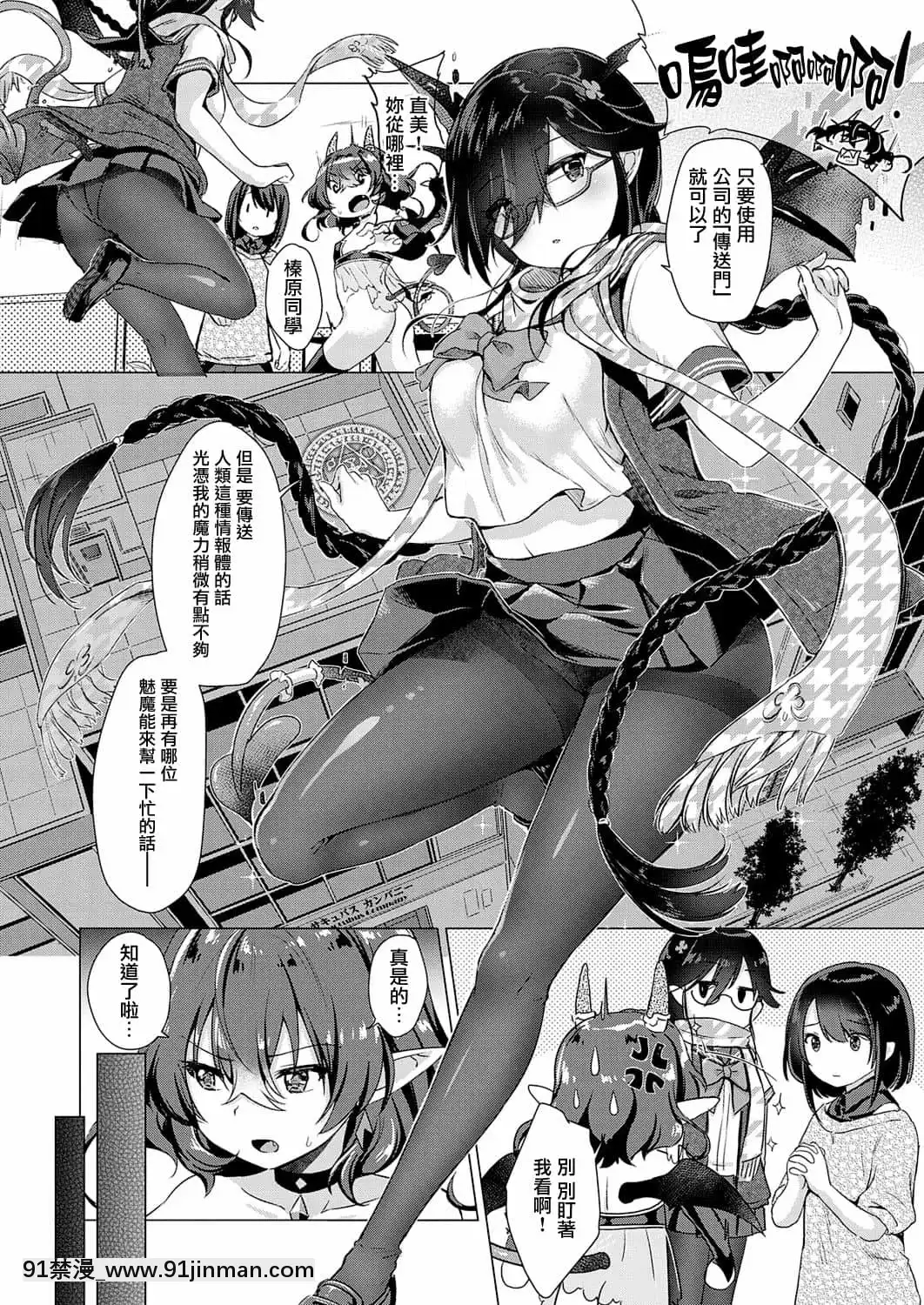[ShiBi]サキュバスカンパニー[無邪気漢化組][DL版][h漫 尿道]