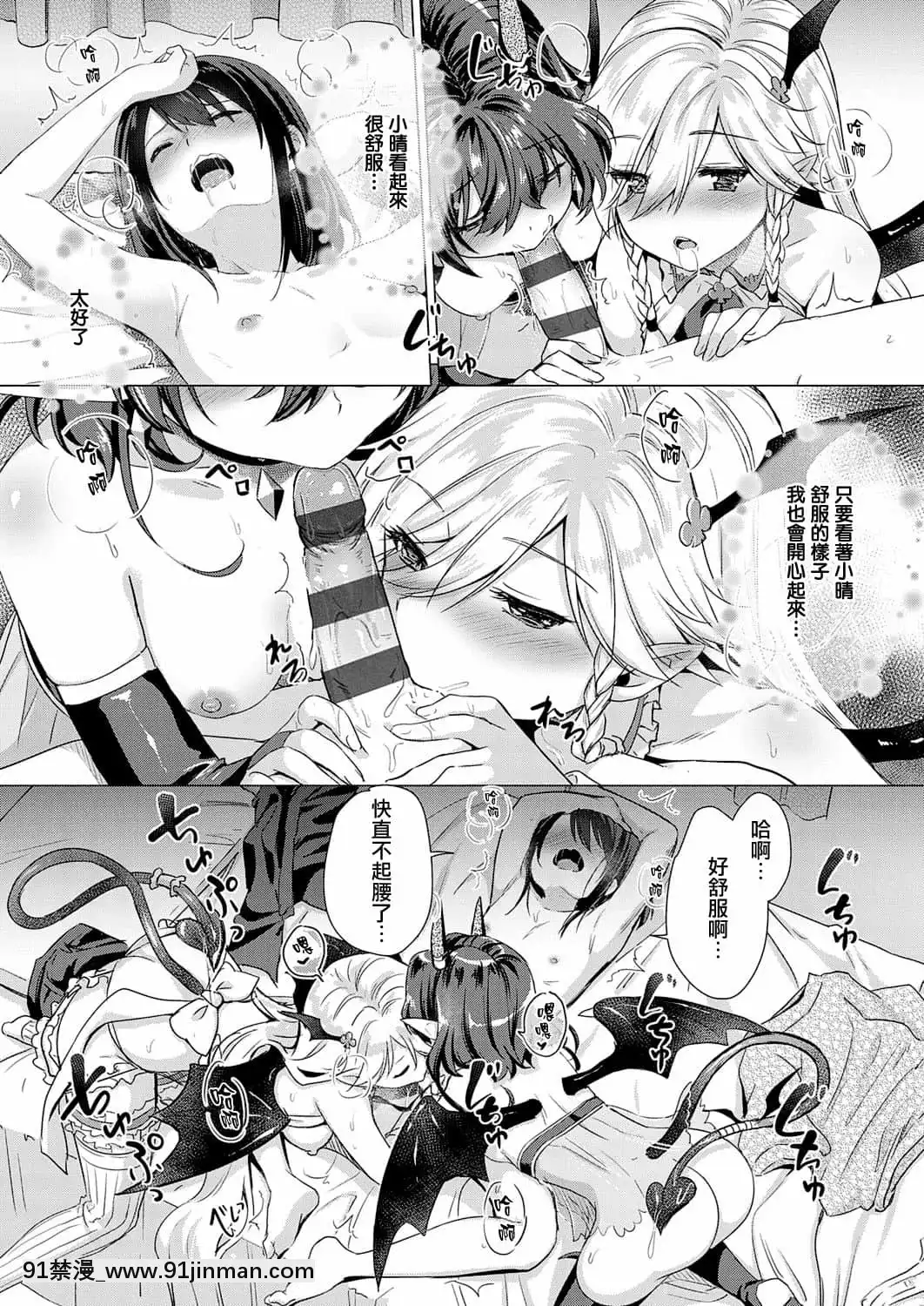 [ShiBi]サキュバスカンパニー[無邪気漢化組][DL版][h漫 尿道]