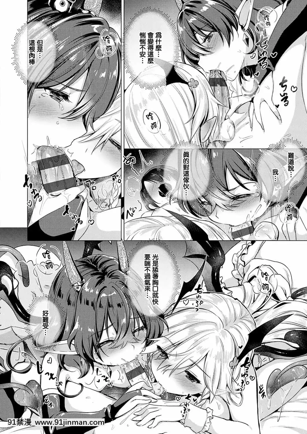 [ShiBi]サキュバスカンパニー[無邪気漢化組][DL版][h漫 尿道]