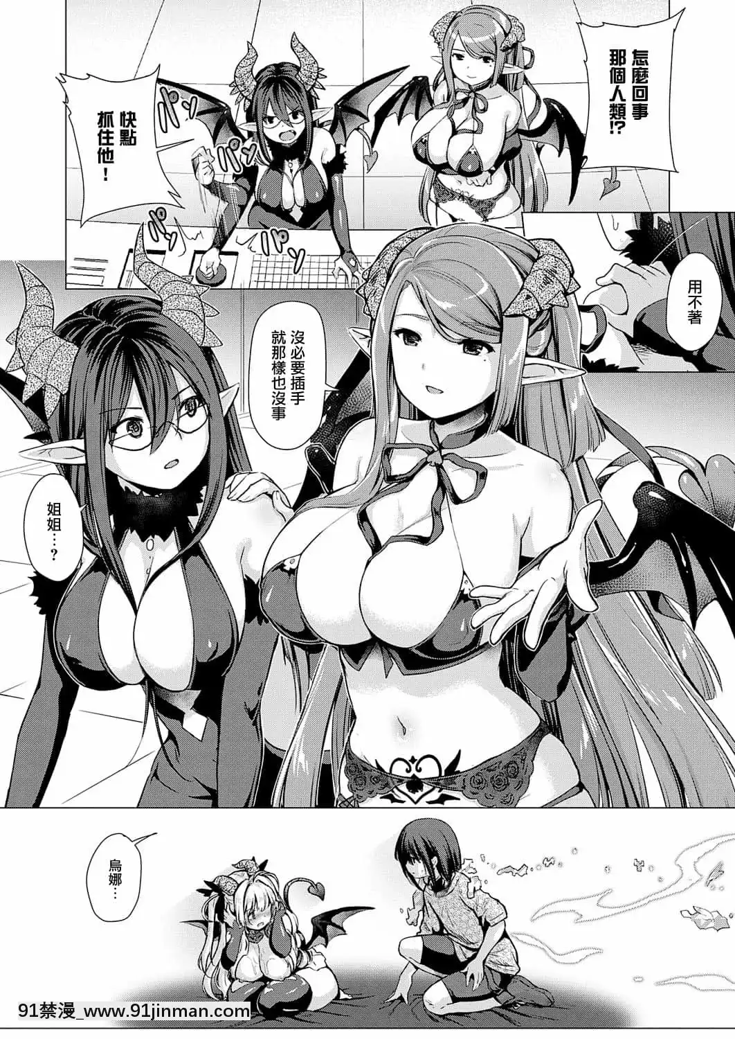 [ShiBi]サキュバスカンパニー[無邪気漢化組][DL版][h漫 尿道]