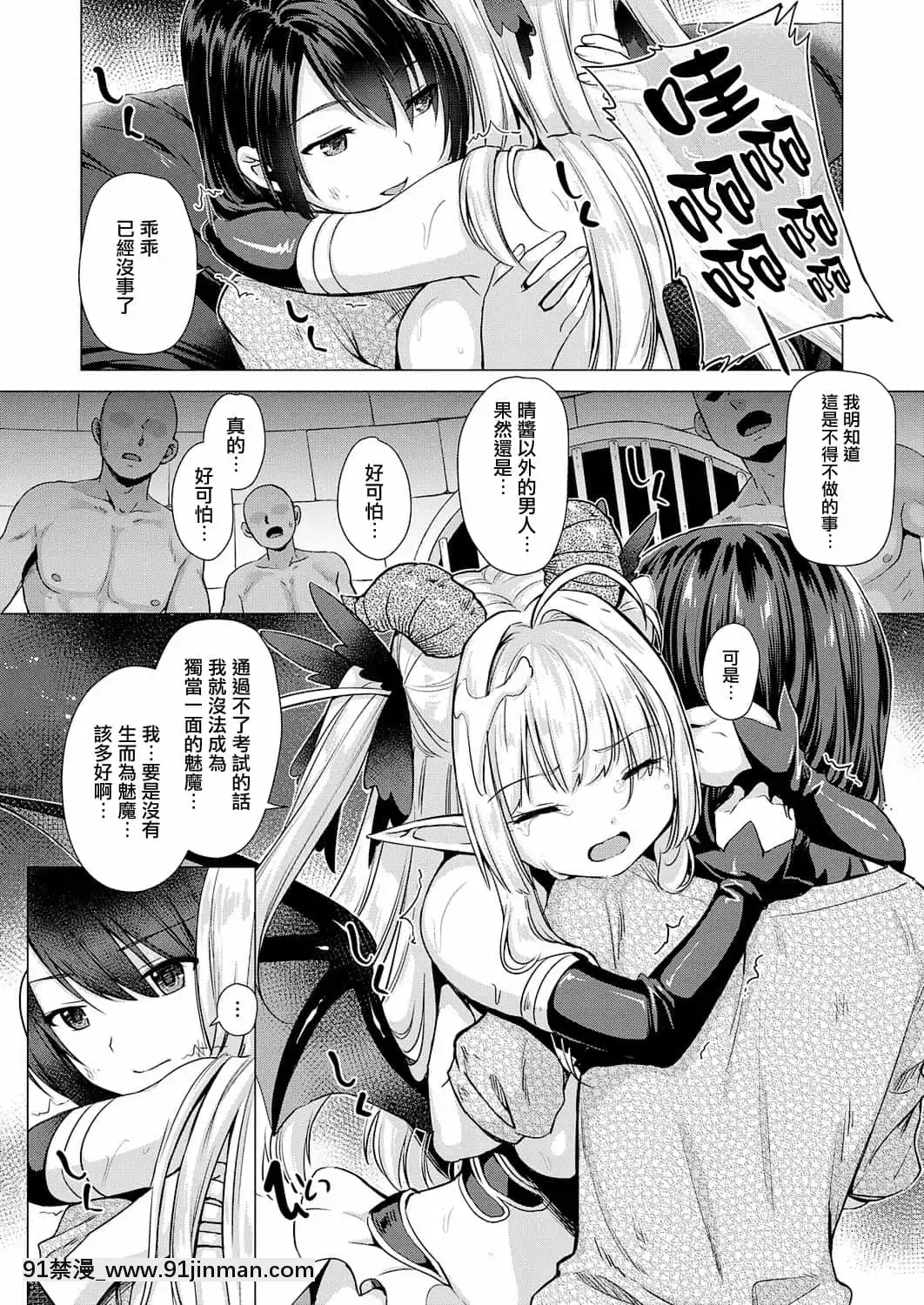 [ShiBi]サキュバスカンパニー[無邪気漢化組][DL版][h漫 尿道]
