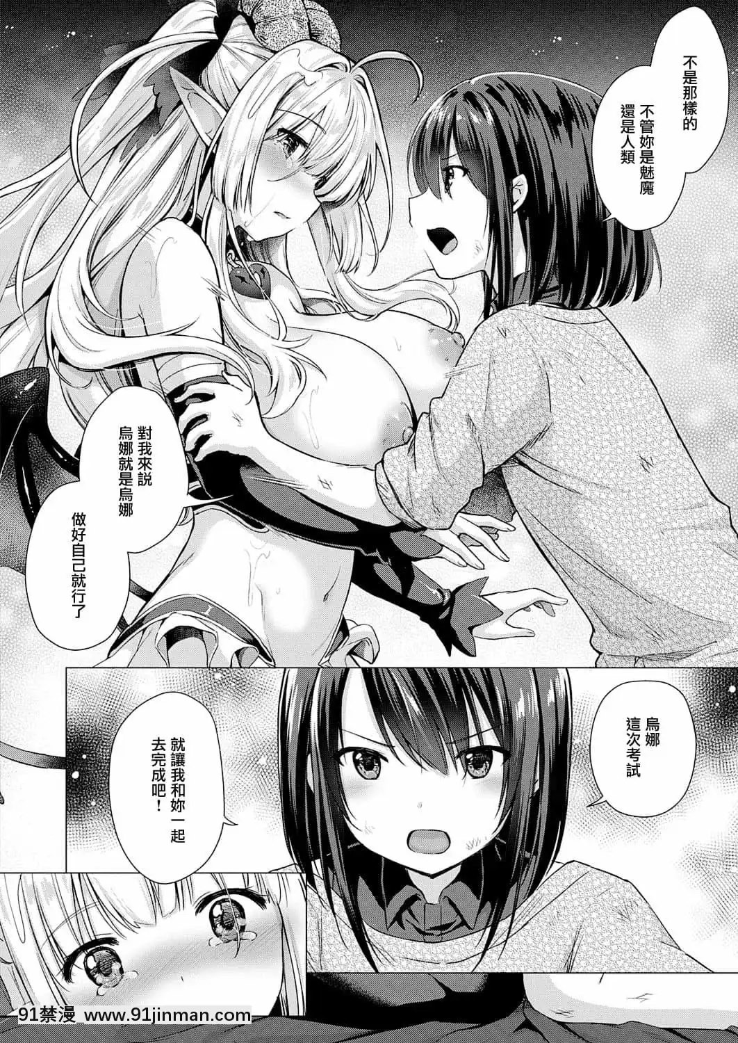 [ShiBi]サキュバスカンパニー[無邪気漢化組][DL版][h漫 尿道]
