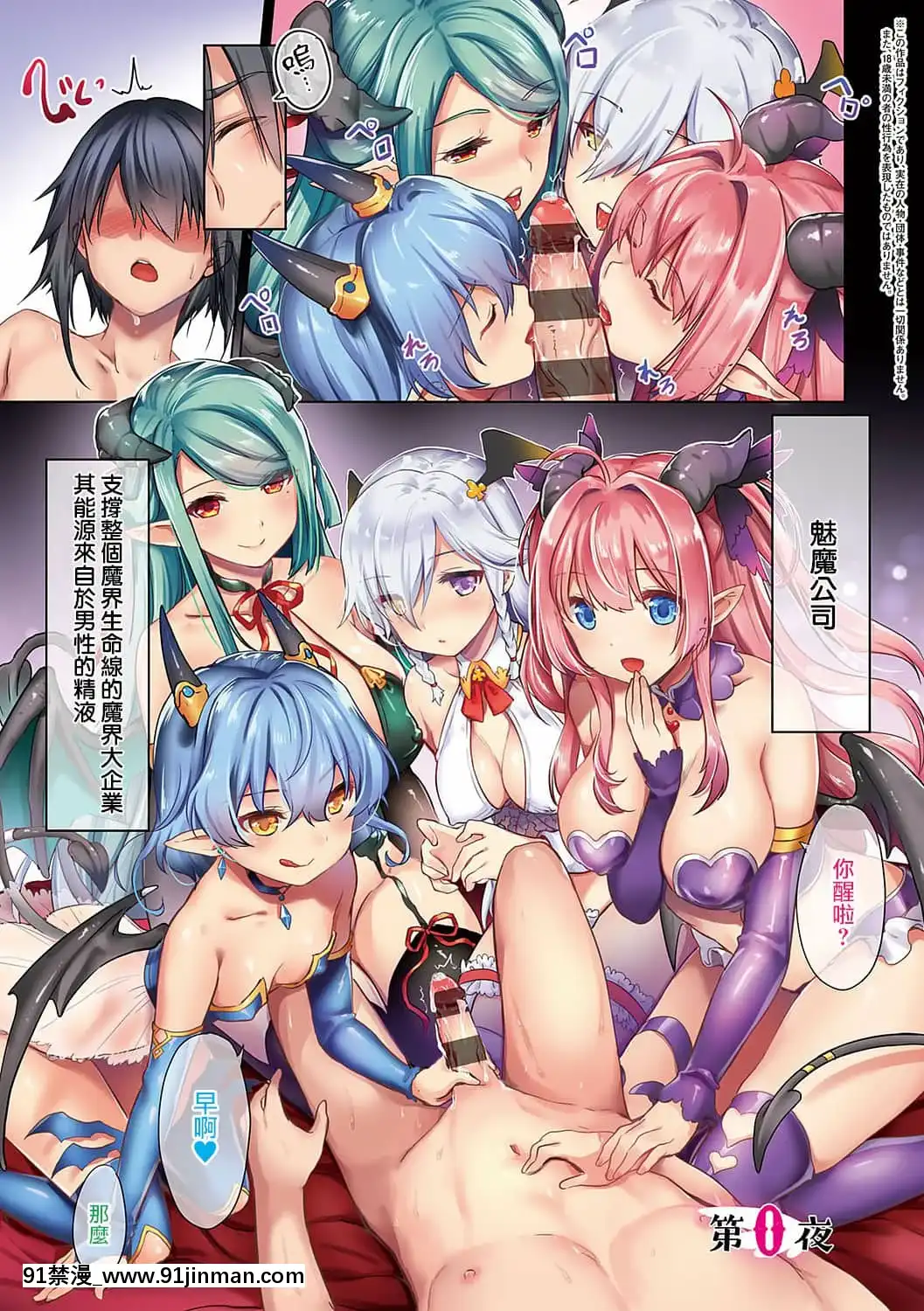 [ShiBi]サキュバスカンパニー[無邪気漢化組][DL版][h漫 尿道]