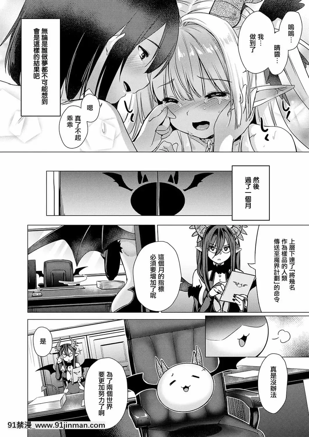 [ShiBi]サキュバスカンパニー[無邪気漢化組][DL版][h漫 尿道]