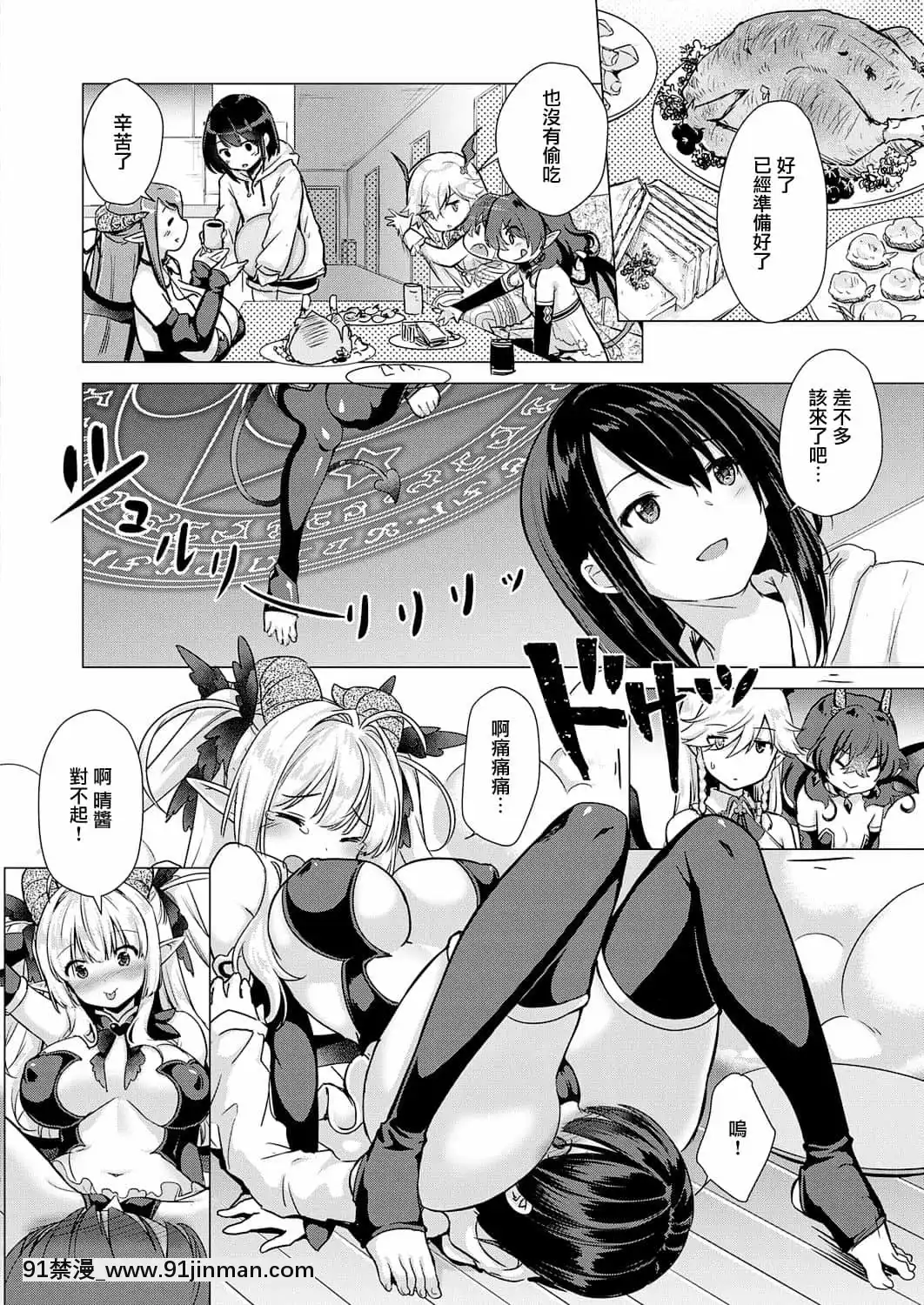 [ShiBi]サキュバスカンパニー[無邪気漢化組][DL版][h漫 尿道]