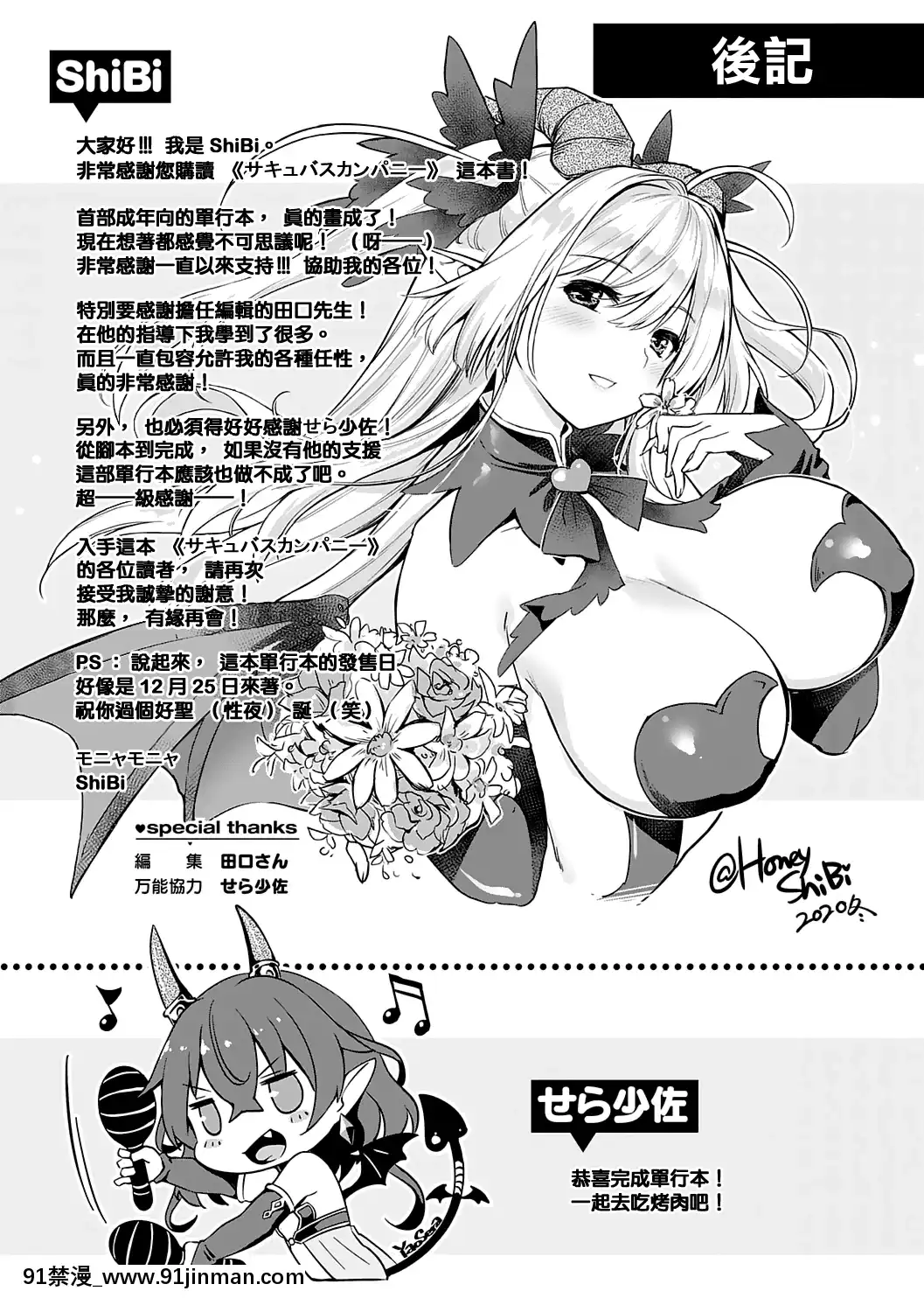 [ShiBi]サキュバスカンパニー[無邪気漢化組][DL版][h漫 尿道]