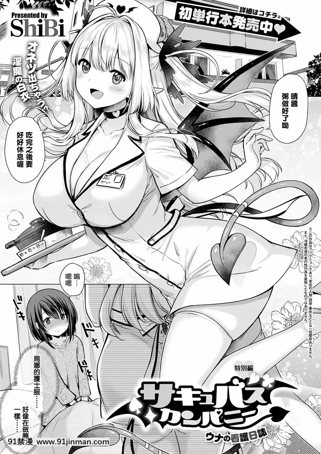 [ShiBi]サキュバスカンパニー[無邪気漢化組][DL版][h漫 尿道]