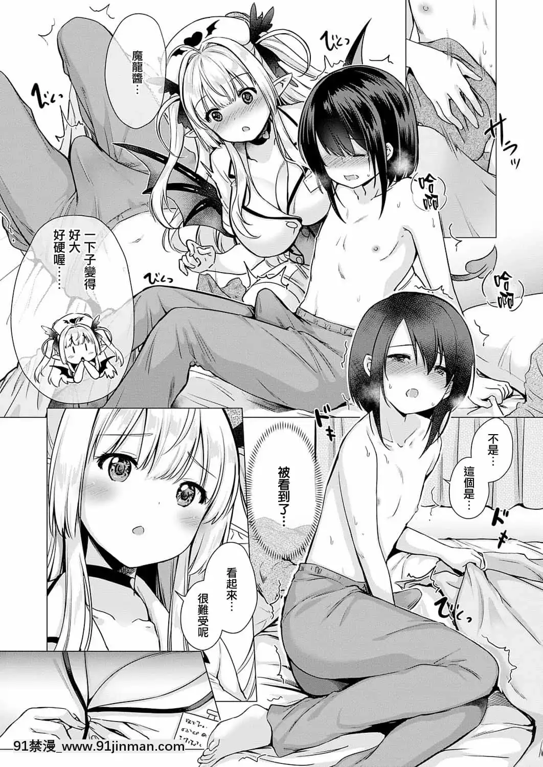 [ShiBi]サキュバスカンパニー[無邪気漢化組][DL版][h漫 尿道]