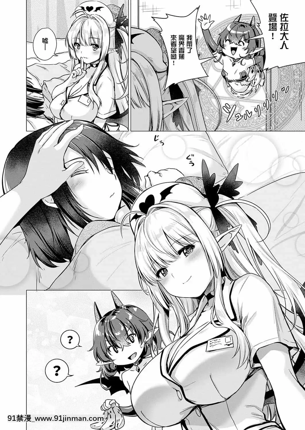 [ShiBi]サキュバスカンパニー[無邪気漢化組][DL版][h漫 尿道]