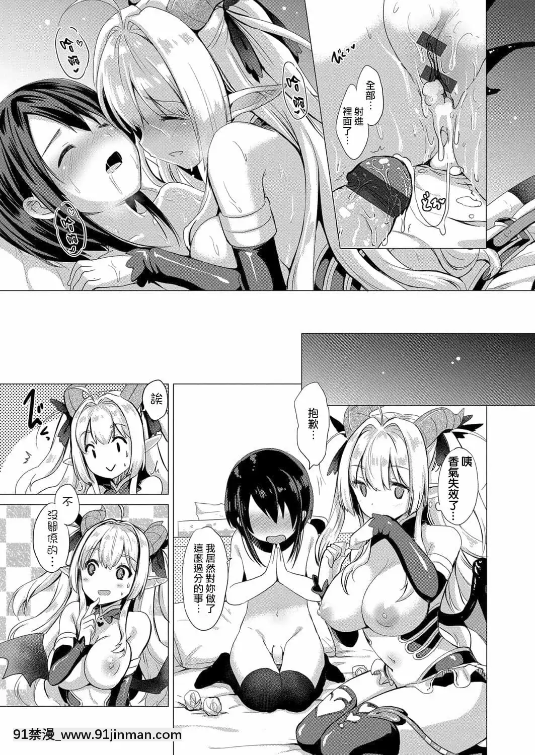 [ShiBi]サキュバスカンパニー[無邪気漢化組][DL版][h漫 尿道]