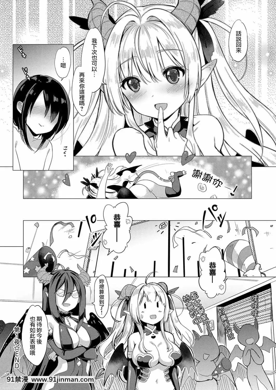 [ShiBi]サキュバスカンパニー[無邪気漢化組][DL版][h漫 尿道]