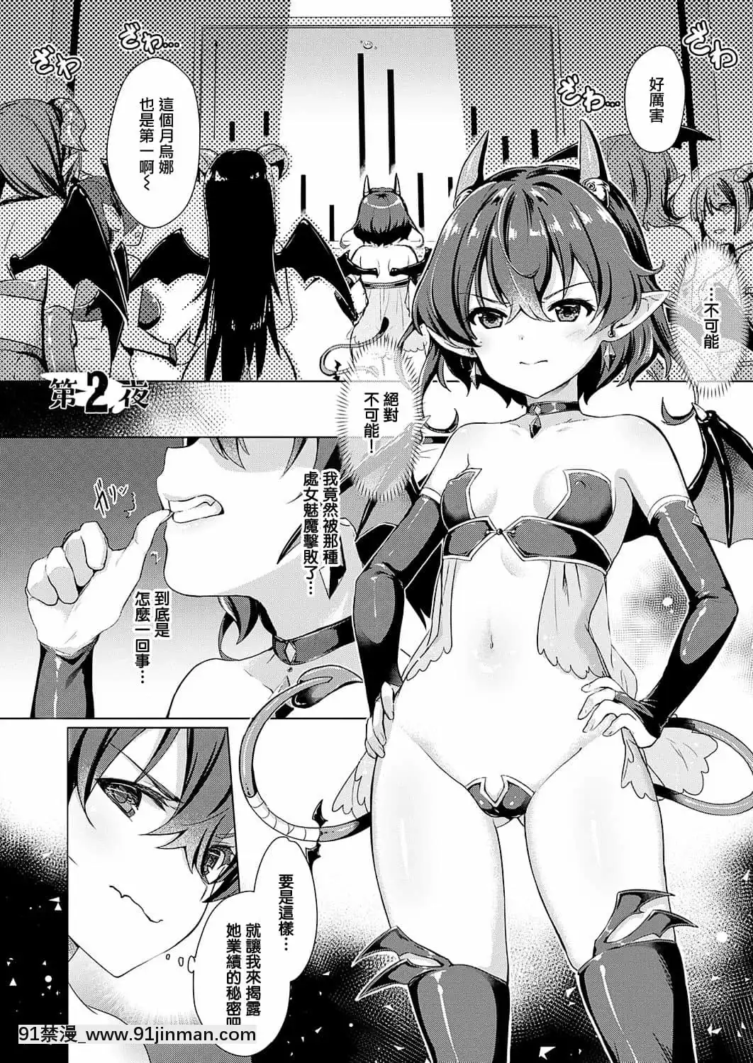 [ShiBi]サキュバスカンパニー[無邪気漢化組][DL版][h漫 尿道]