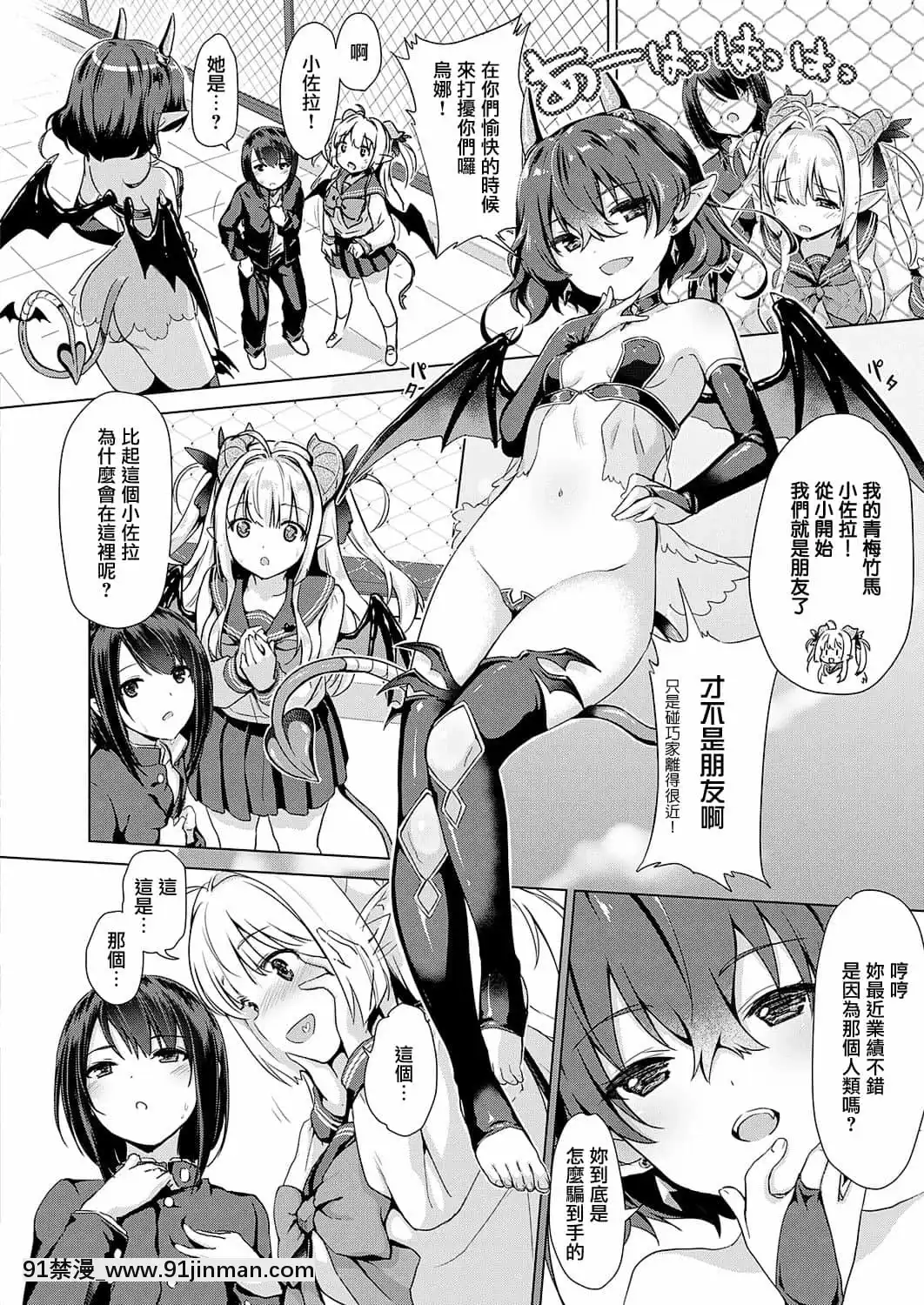 [ShiBi]サキュバスカンパニー[無邪気漢化組][DL版][h漫 尿道]
