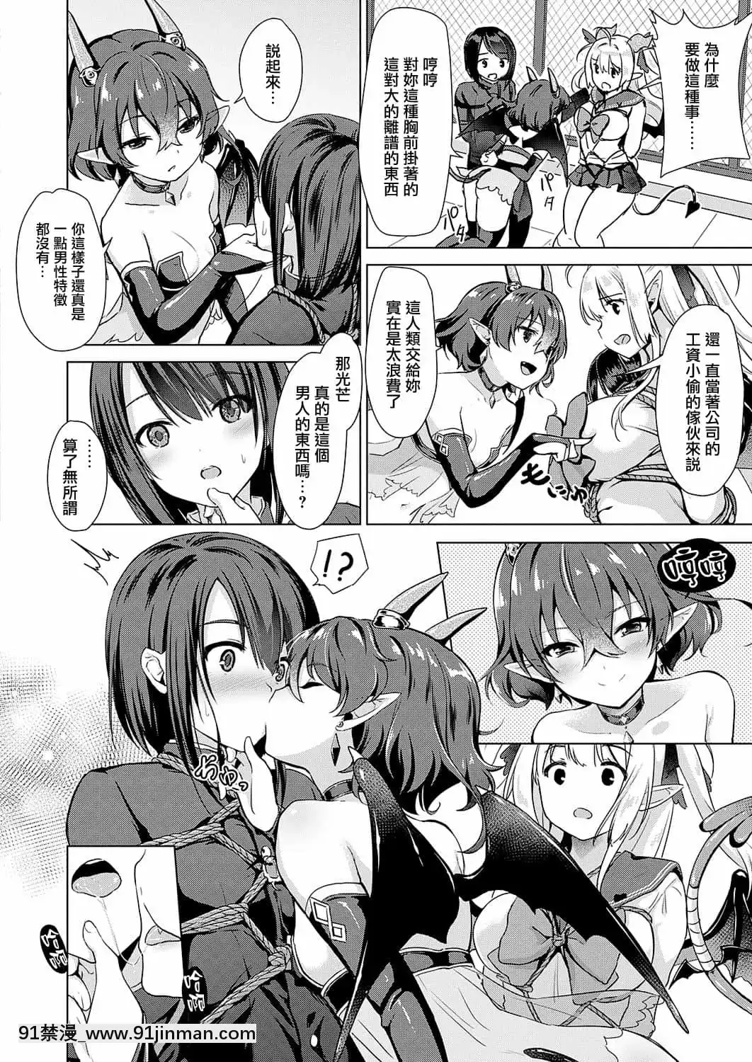 [ShiBi]サキュバスカンパニー[無邪気漢化組][DL版][h漫 尿道]