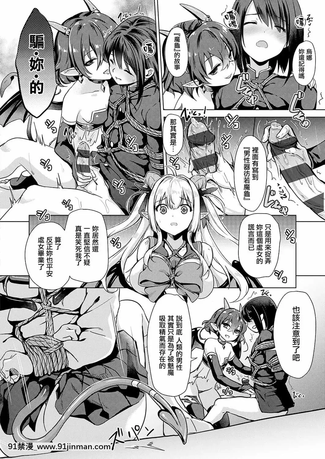 [ShiBi]サキュバスカンパニー[無邪気漢化組][DL版][h漫 尿道]