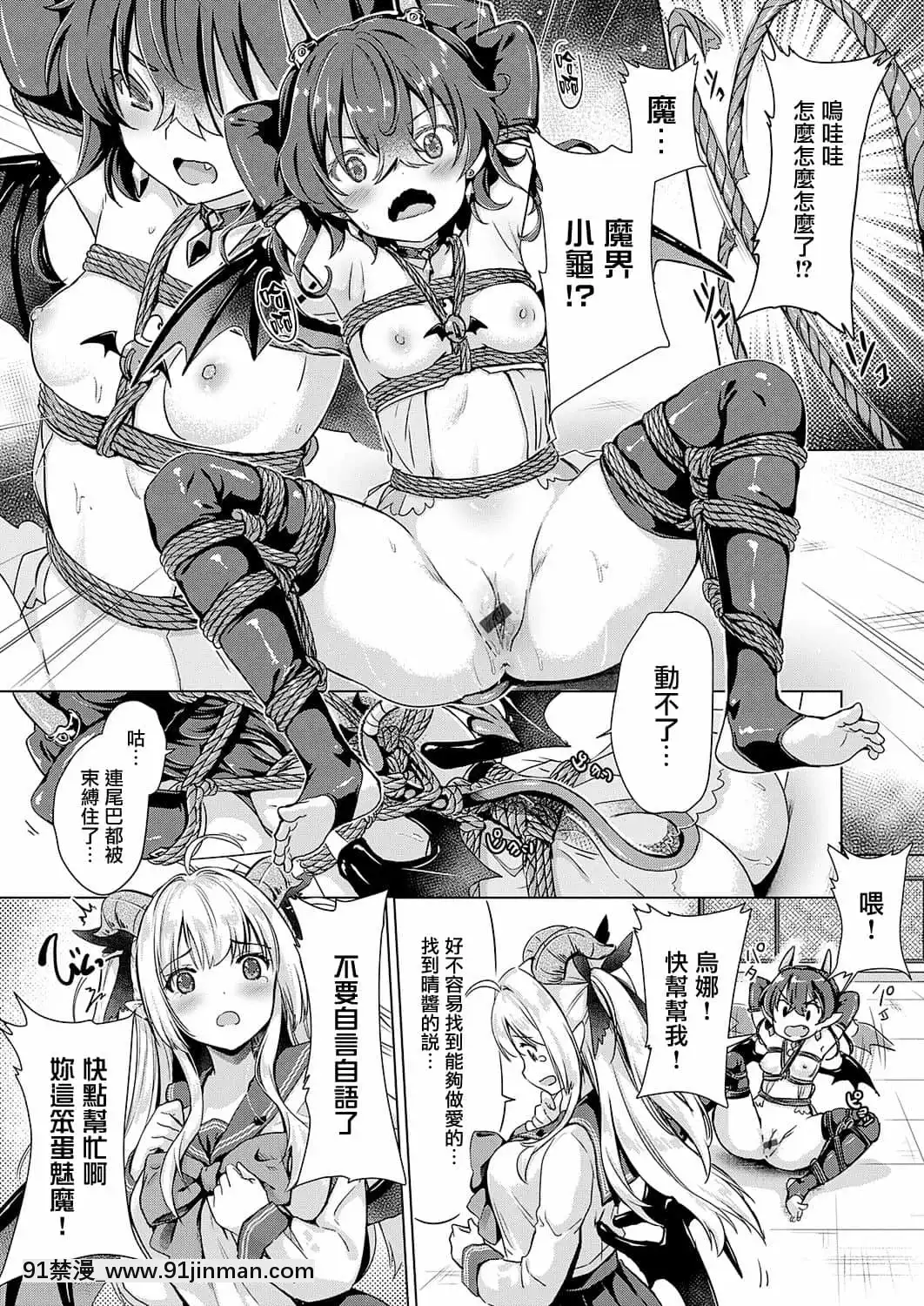 [ShiBi]サキュバスカンパニー[無邪気漢化組][DL版][h漫 尿道]