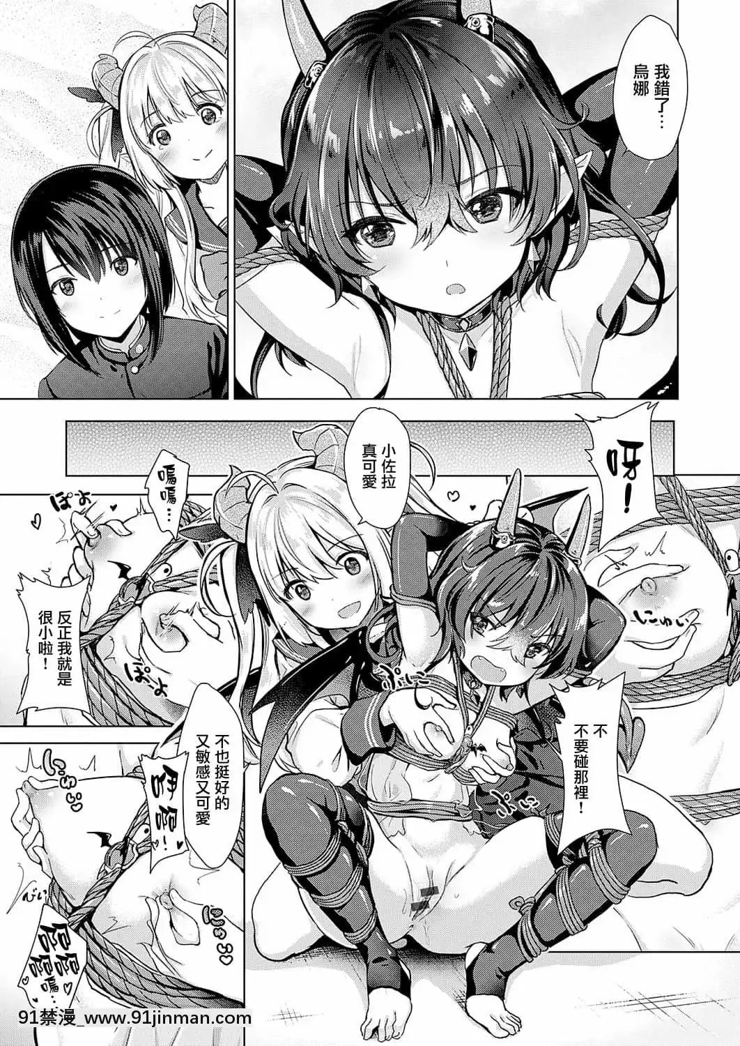 [ShiBi]サキュバスカンパニー[無邪気漢化組][DL版][h漫 尿道]