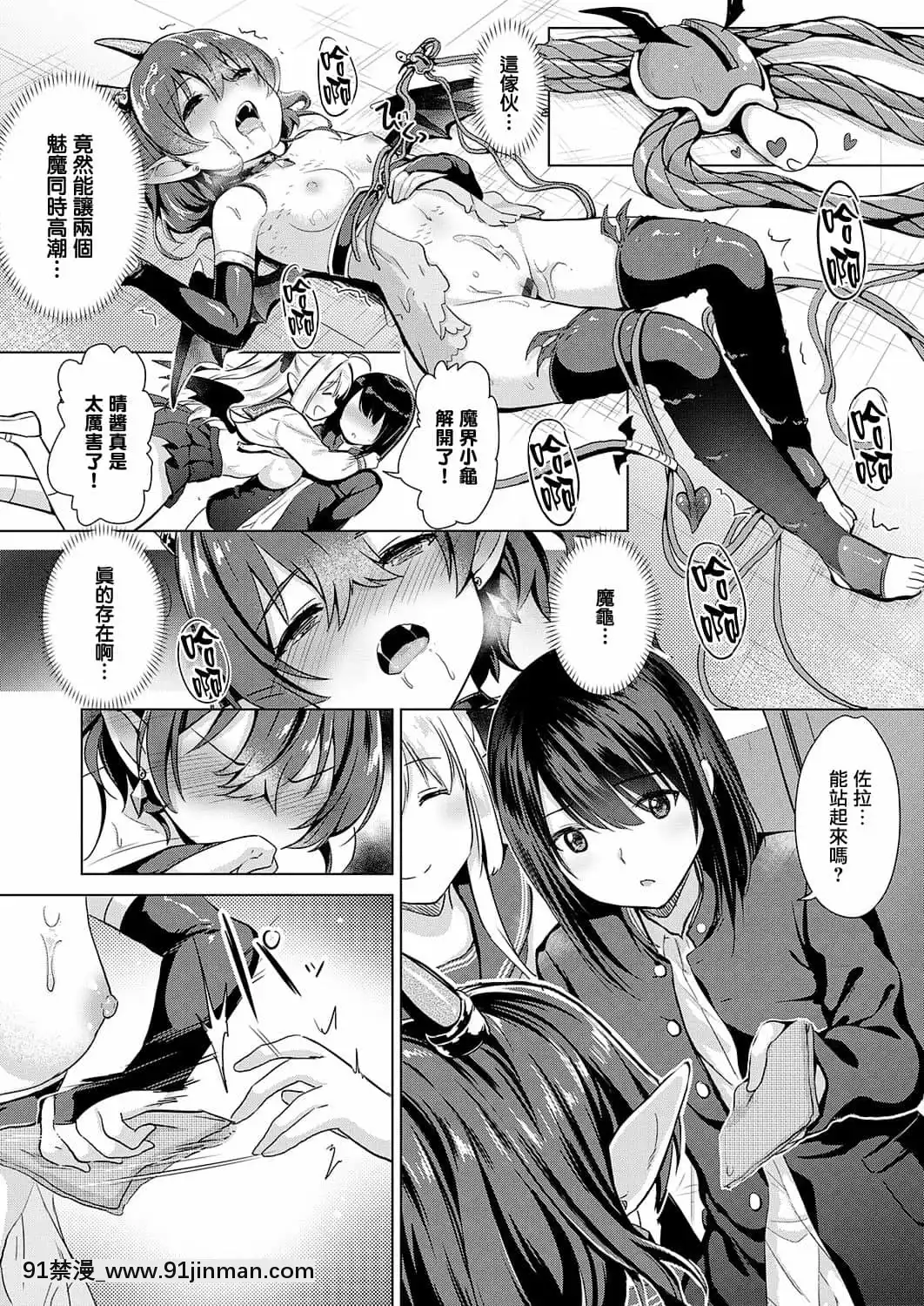 [ShiBi]サキュバスカンパニー[無邪気漢化組][DL版][h漫 尿道]