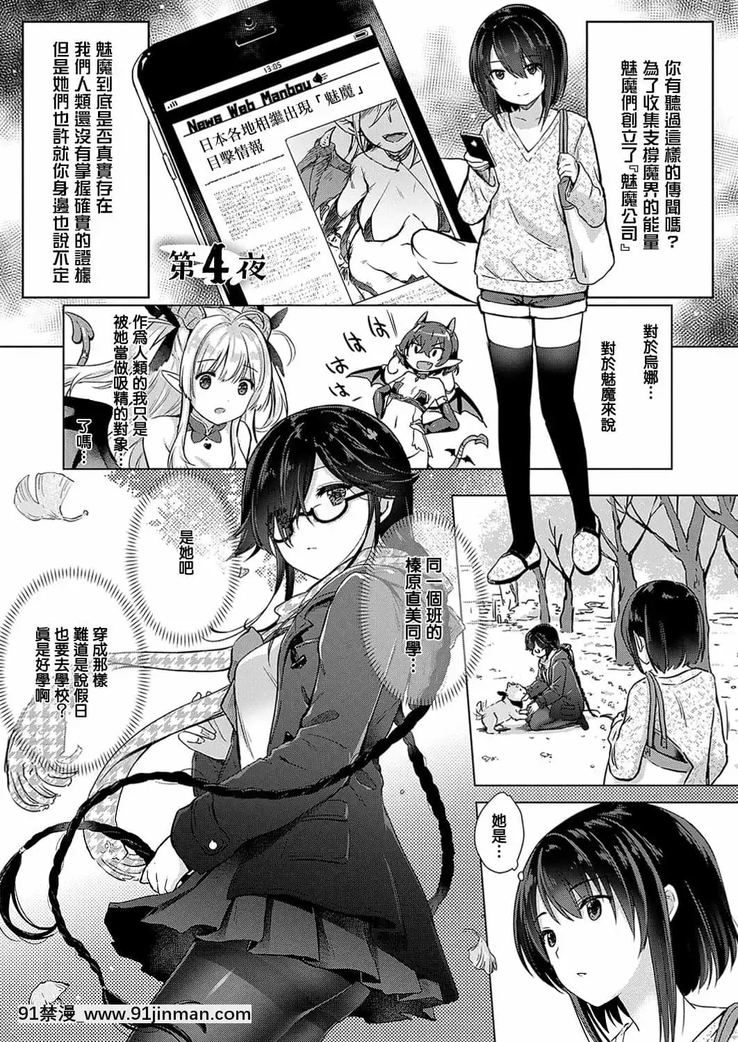 [ShiBi]サキュバスカンパニー[無邪気漢化組][DL版][h漫 尿道]