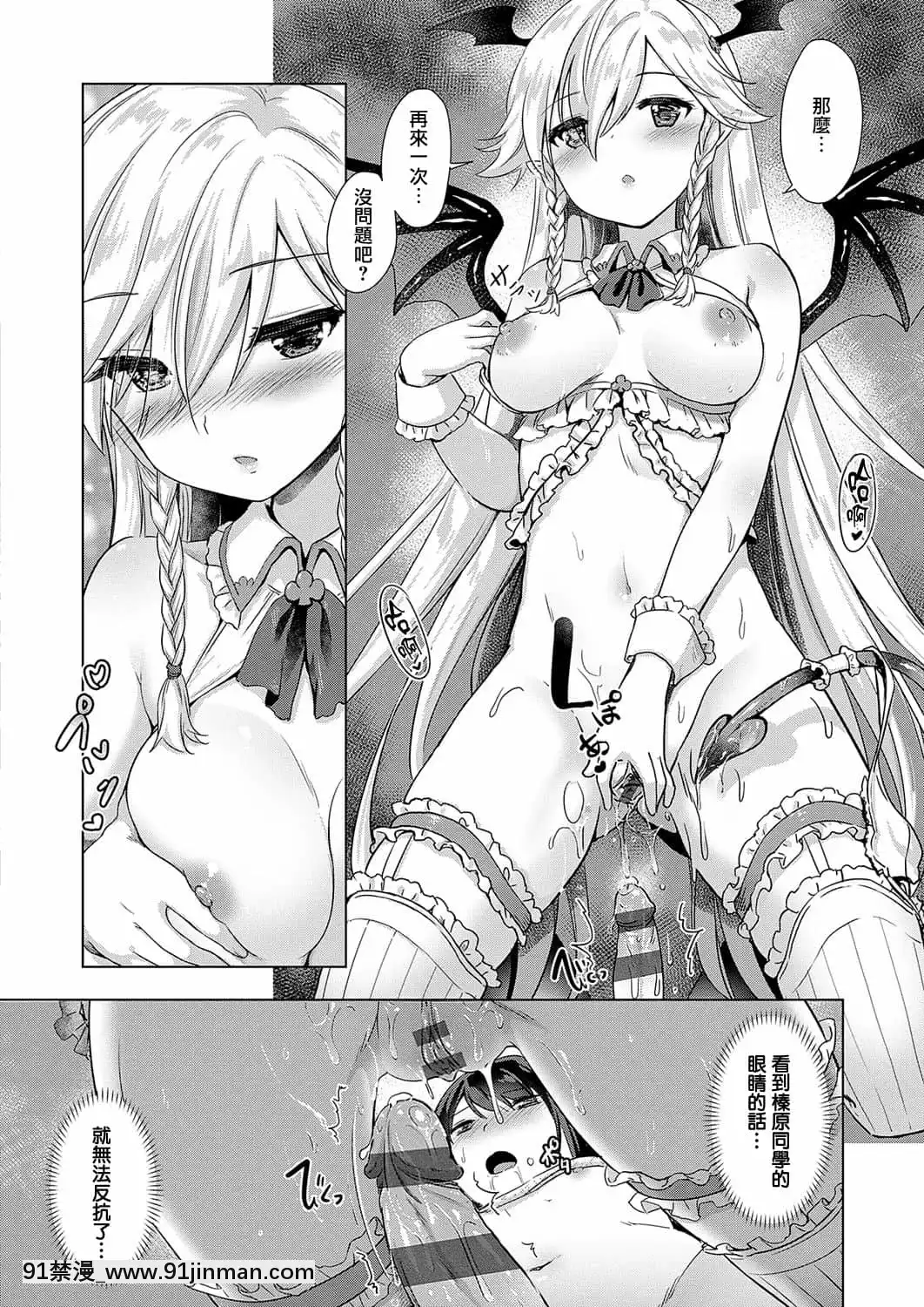 [ShiBi]サキュバスカンパニー[無邪気漢化組][DL版][h漫 尿道]