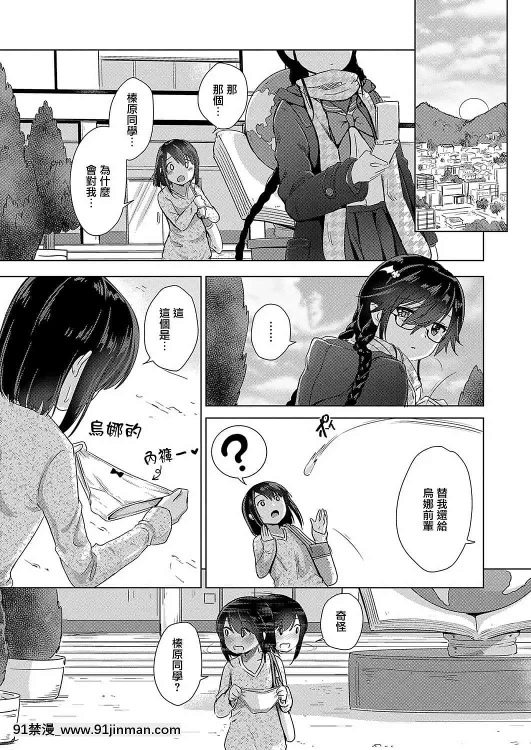 [ShiBi]サキュバスカンパニー[無邪気漢化組][DL版][h漫 尿道]