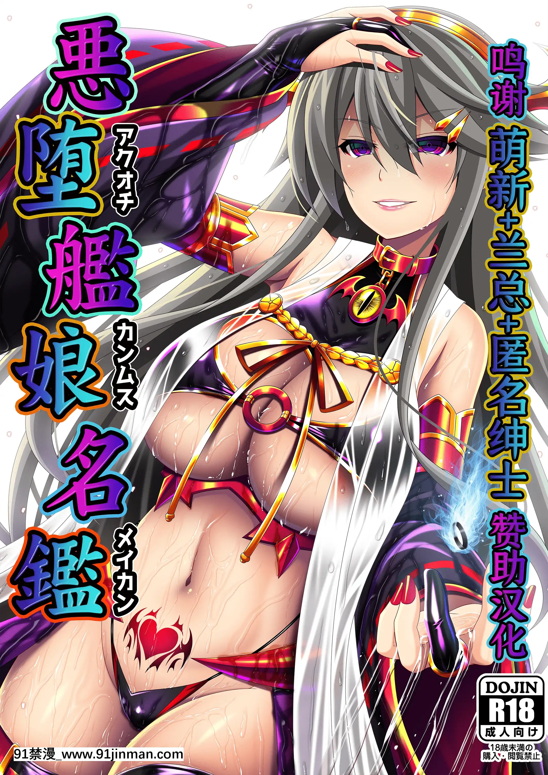 [あつがり義勇軍(みりしゃ)]悪墮ち艦娘名鑑(艦隊これくしょん-艦これ-)[轉尾巴貓漢化][駄菓子 成人漫畫]