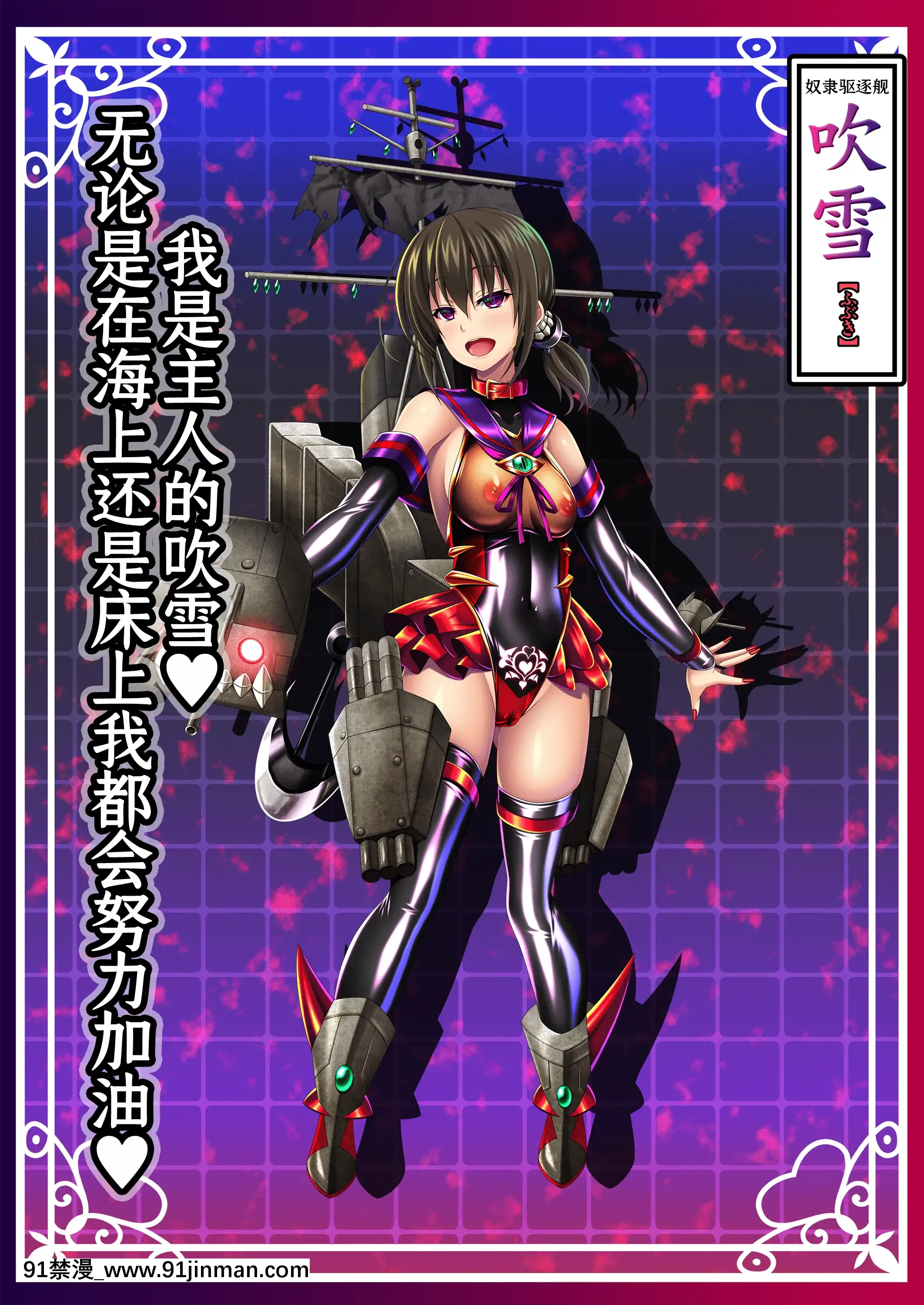 [あつがり義勇軍(みりしゃ)]悪墮ち艦娘名鑑(艦隊これくしょん-艦これ-)[轉尾巴貓漢化][駄菓子 成人漫畫]