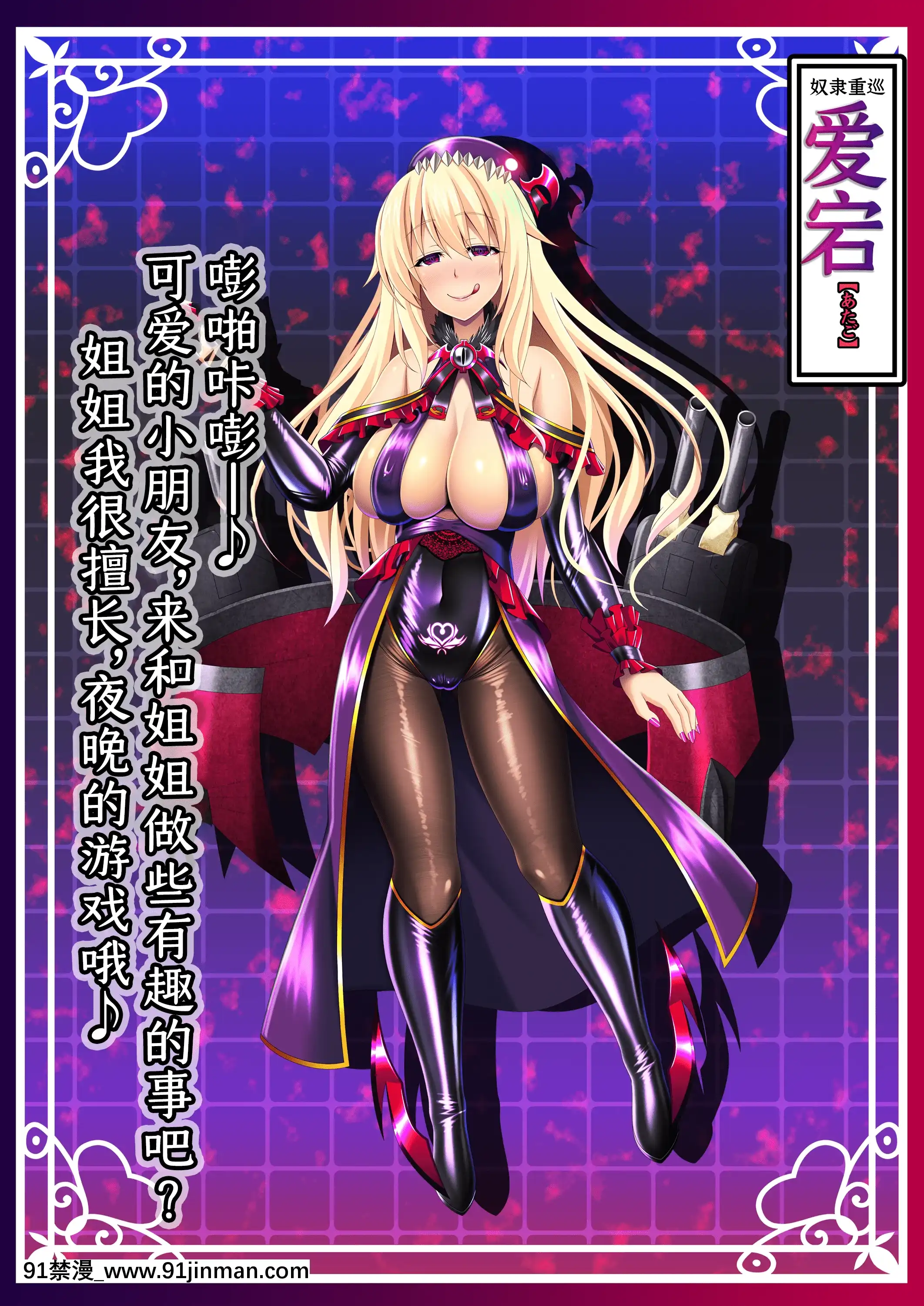[あつがり義勇軍(みりしゃ)]悪墮ち艦娘名鑑(艦隊これくしょん-艦これ-)[轉尾巴貓漢化][駄菓子 成人漫畫]