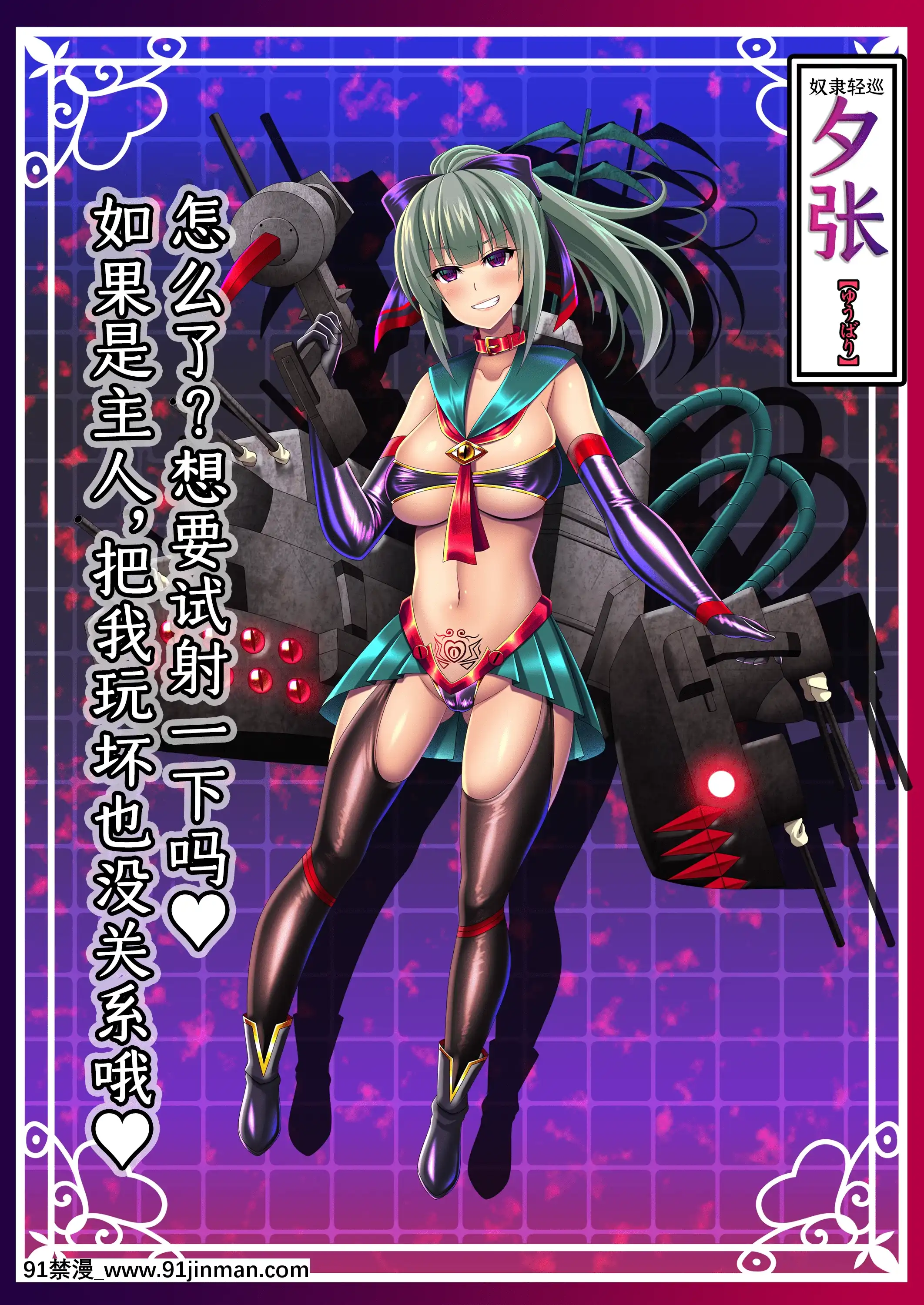 [あつがり義勇軍(みりしゃ)]悪墮ち艦娘名鑑(艦隊これくしょん-艦これ-)[轉尾巴貓漢化][駄菓子 成人漫畫]