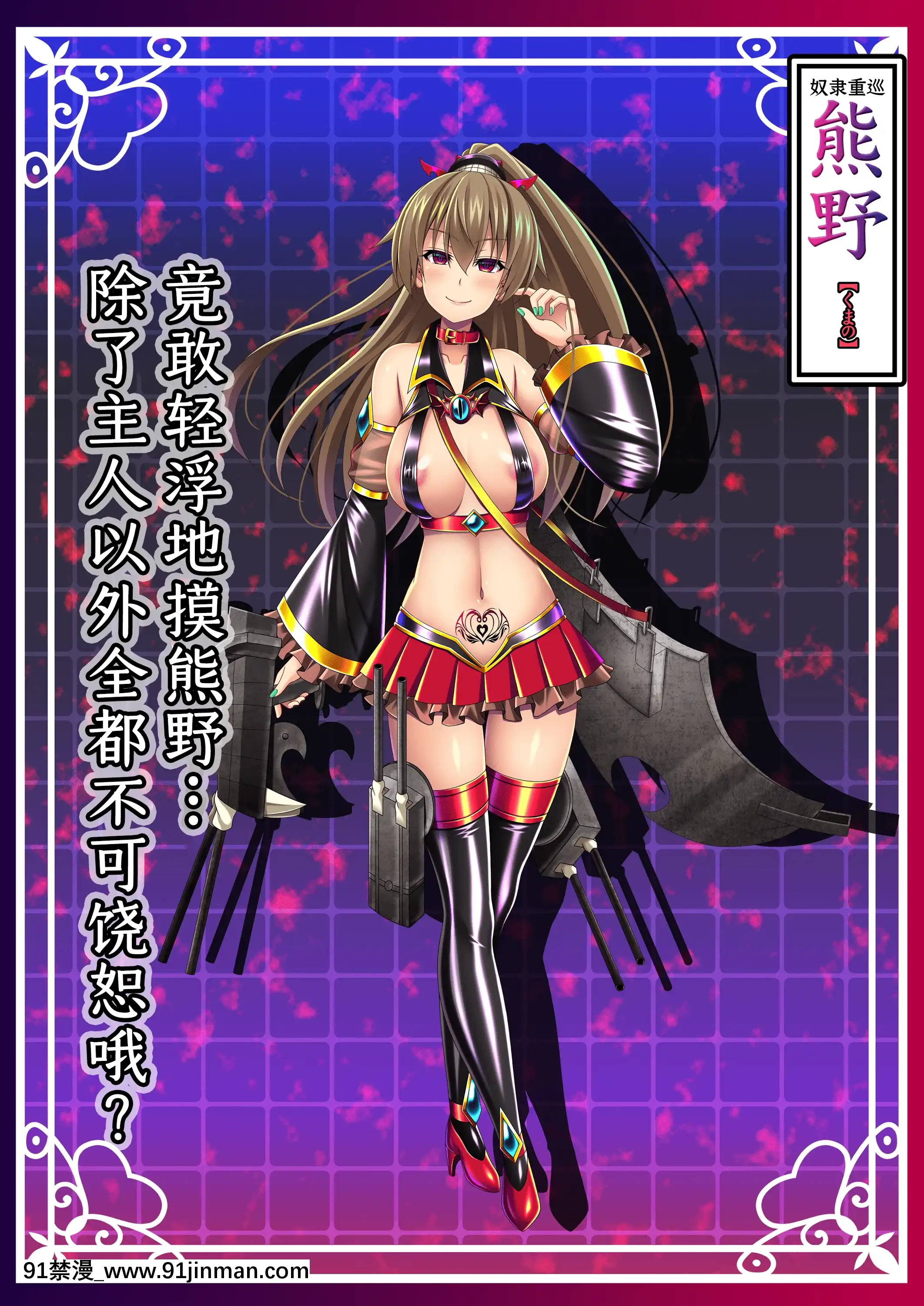 [あつがり義勇軍(みりしゃ)]悪墮ち艦娘名鑑(艦隊これくしょん-艦これ-)[轉尾巴貓漢化][駄菓子 成人漫畫]