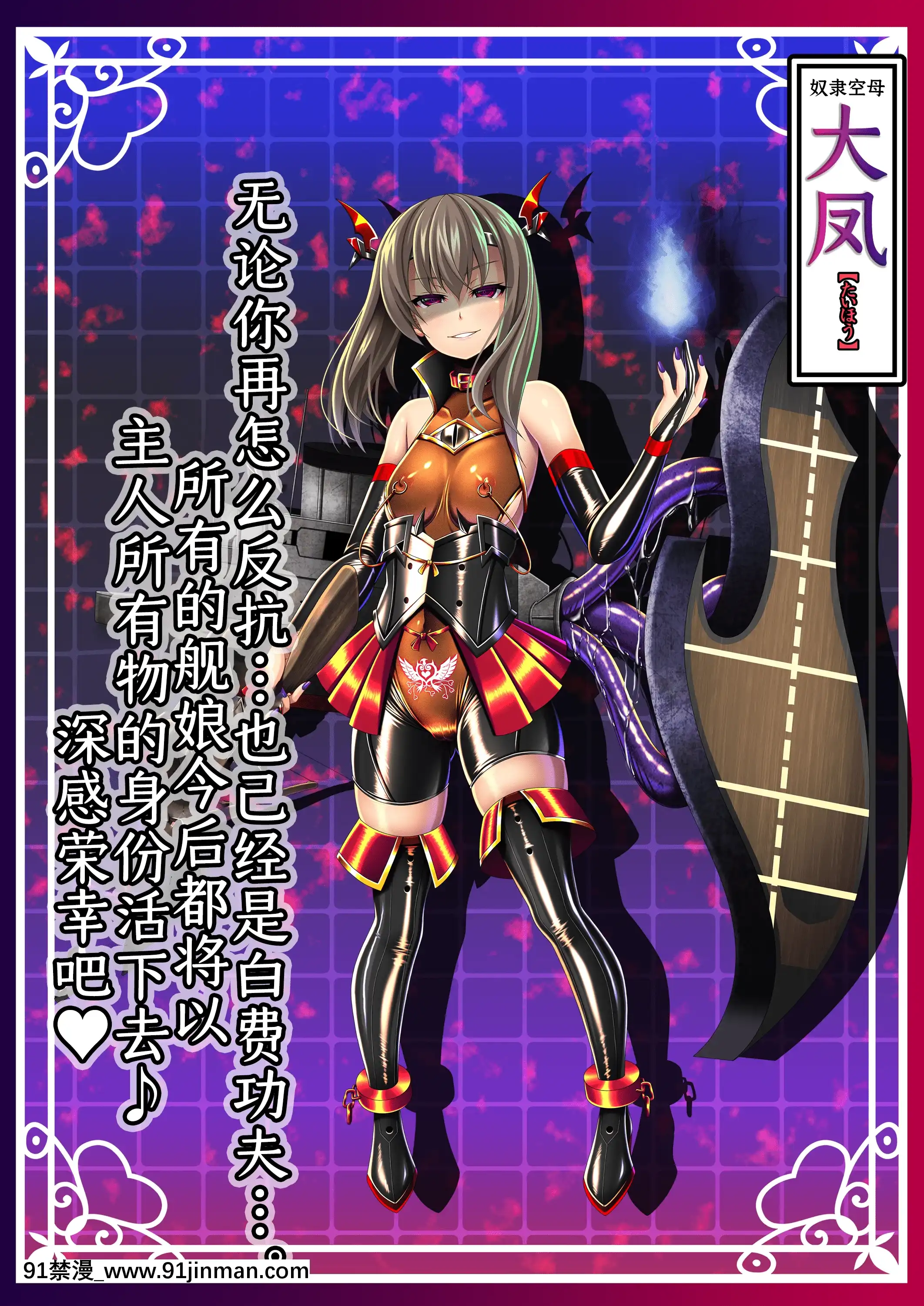 [あつがり義勇軍(みりしゃ)]悪墮ち艦娘名鑑(艦隊これくしょん-艦これ-)[轉尾巴貓漢化][駄菓子 成人漫畫]