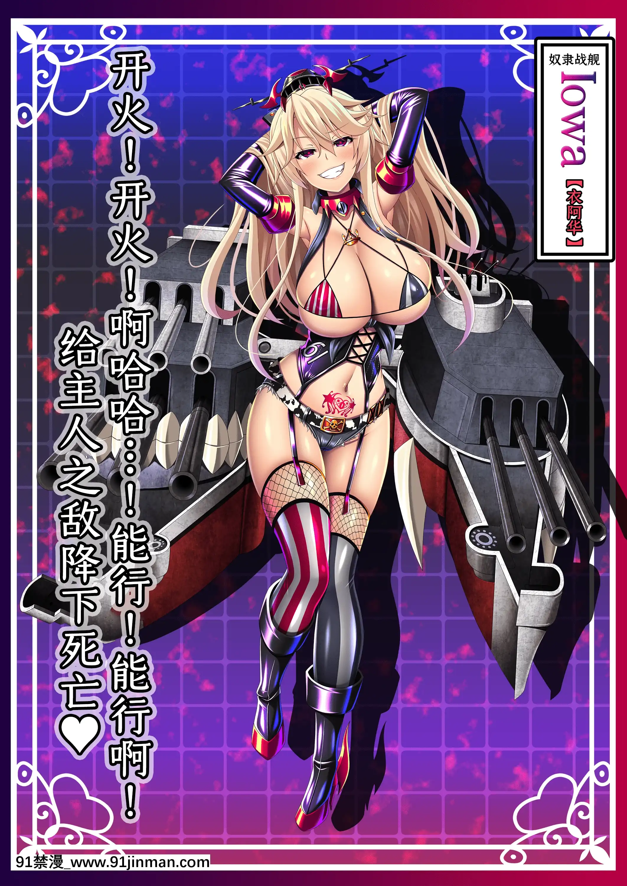 [あつがり義勇軍(みりしゃ)]悪墮ち艦娘名鑑(艦隊これくしょん-艦これ-)[轉尾巴貓漢化][駄菓子 成人漫畫]