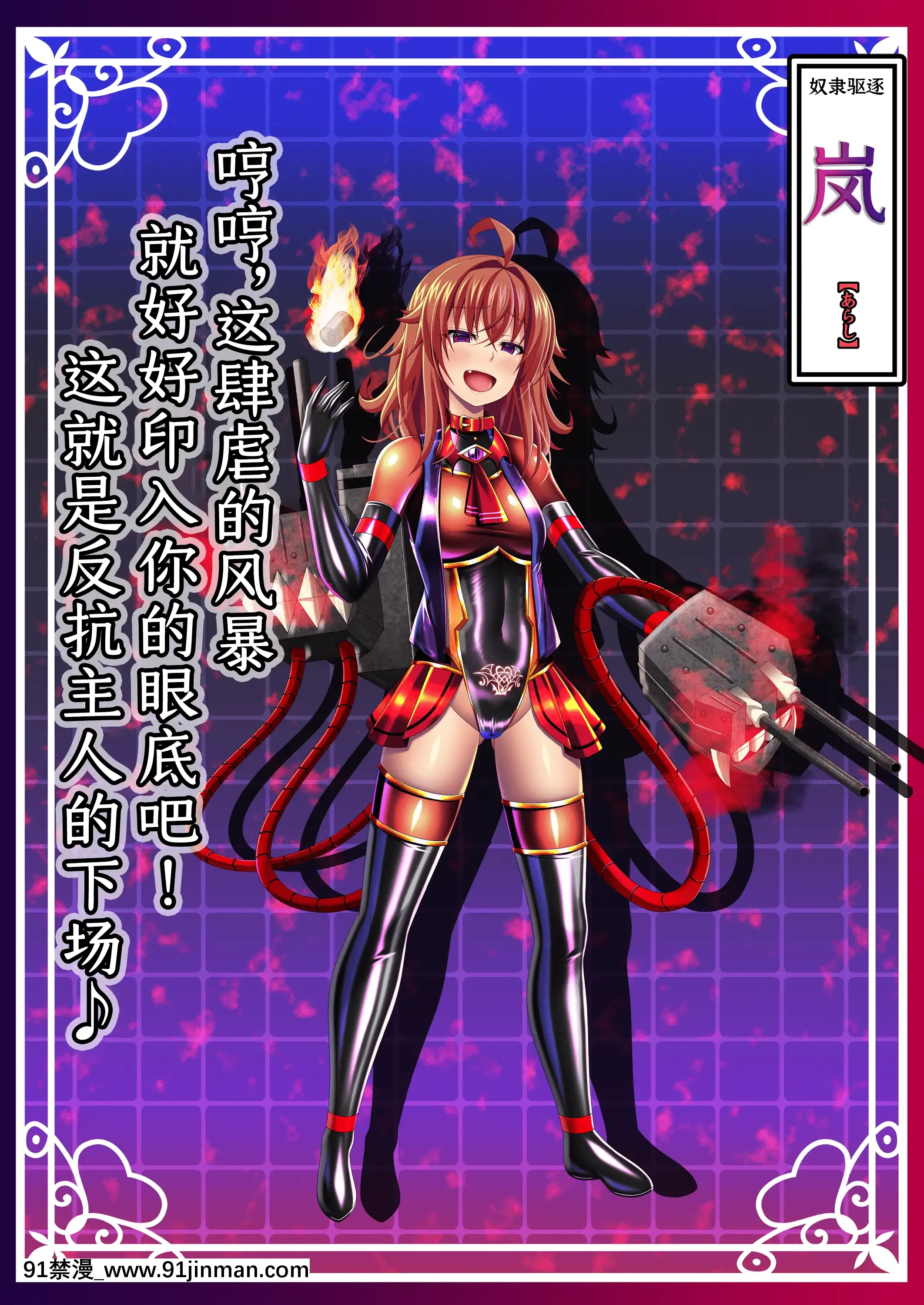 [あつがり義勇軍(みりしゃ)]悪墮ち艦娘名鑑(艦隊これくしょん-艦これ-)[轉尾巴貓漢化][駄菓子 成人漫畫]
