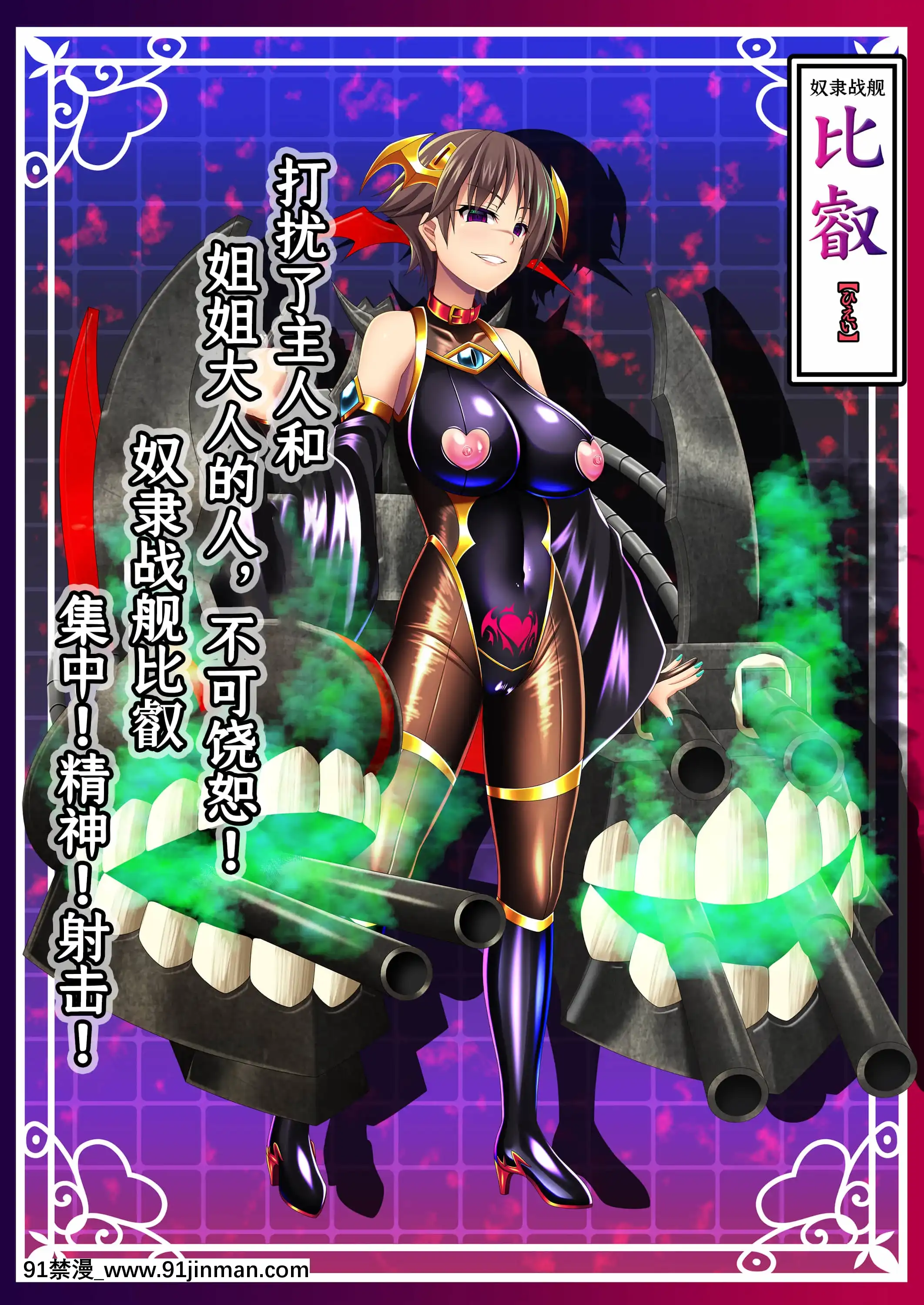 [あつがり義勇軍(みりしゃ)]悪墮ち艦娘名鑑(艦隊これくしょん-艦これ-)[轉尾巴貓漢化][駄菓子 成人漫畫]