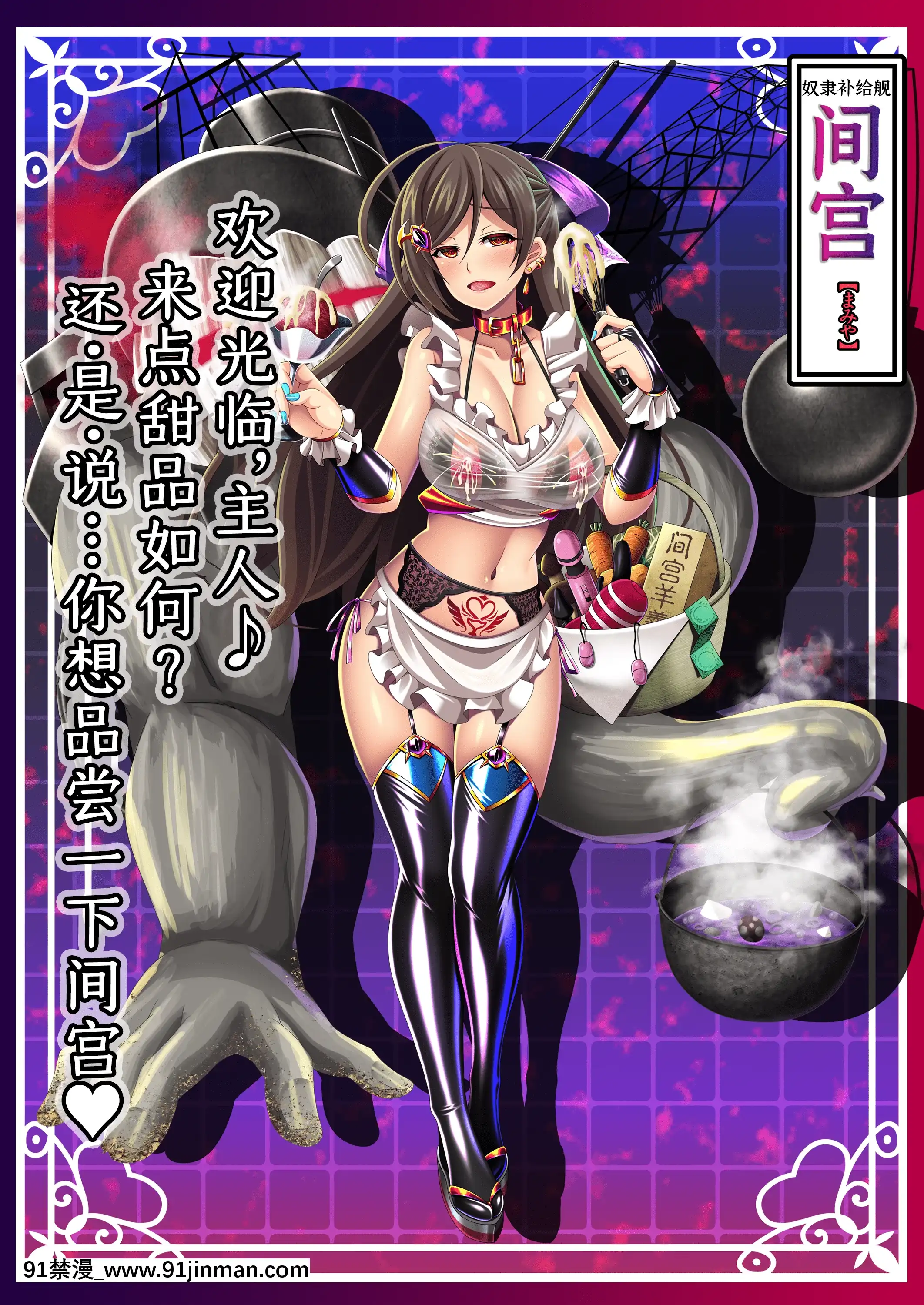 [あつがり義勇軍(みりしゃ)]悪墮ち艦娘名鑑(艦隊これくしょん-艦これ-)[轉尾巴貓漢化][駄菓子 成人漫畫]